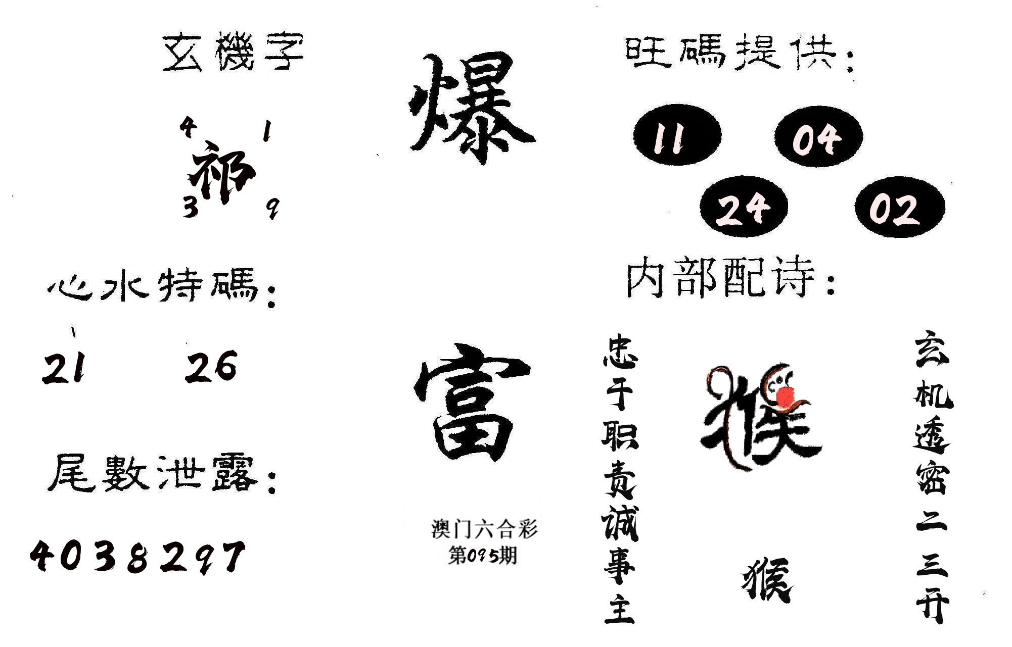 爆富 第95期