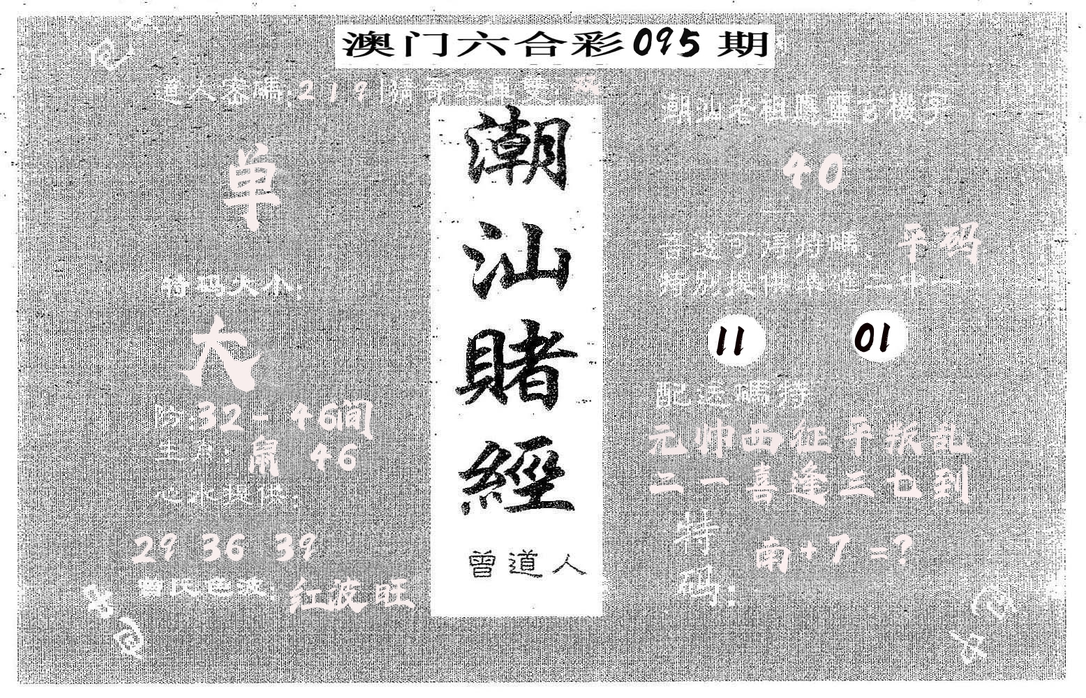 潮汕赌经 第95期