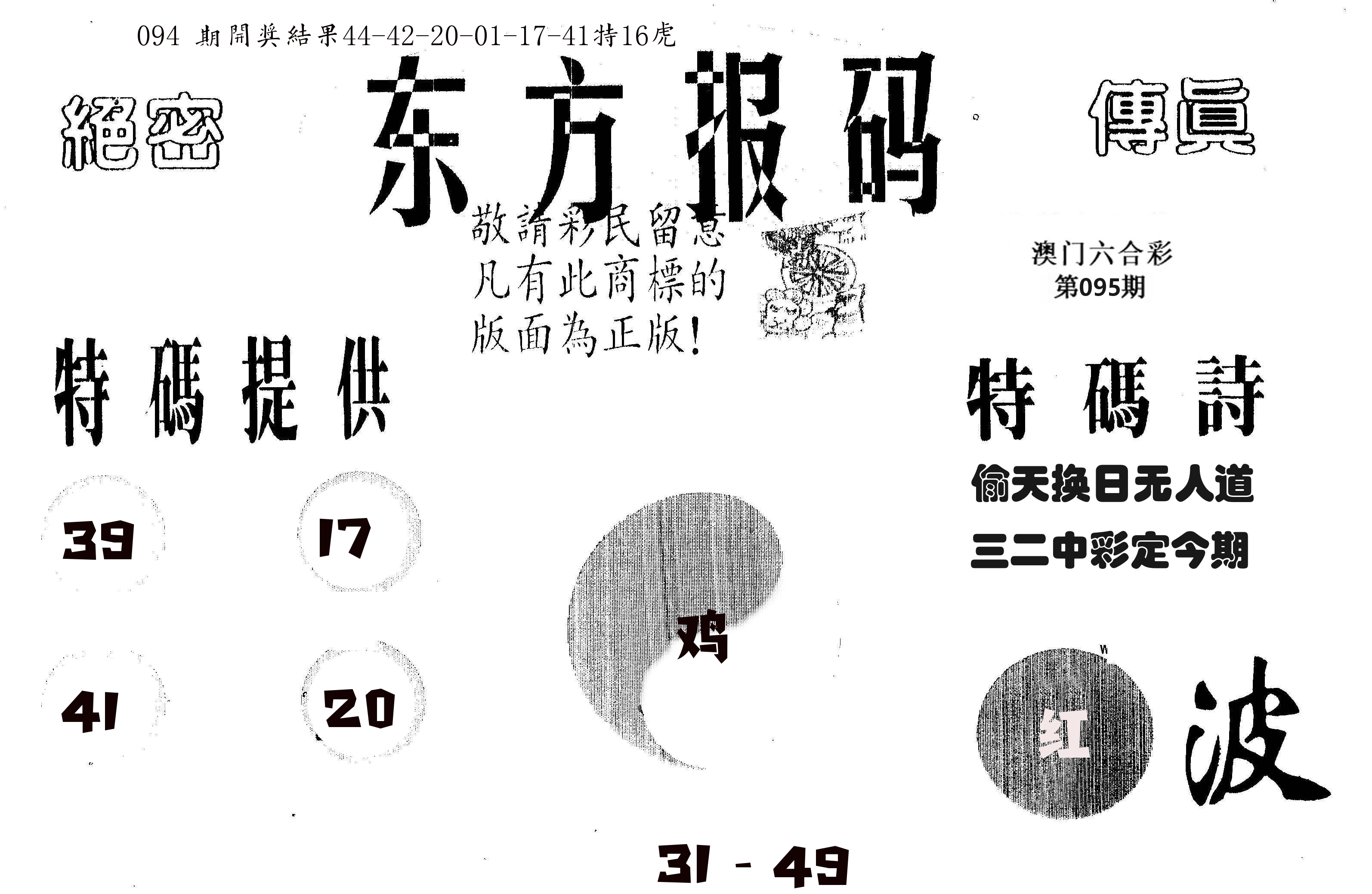 东方报码 第95期