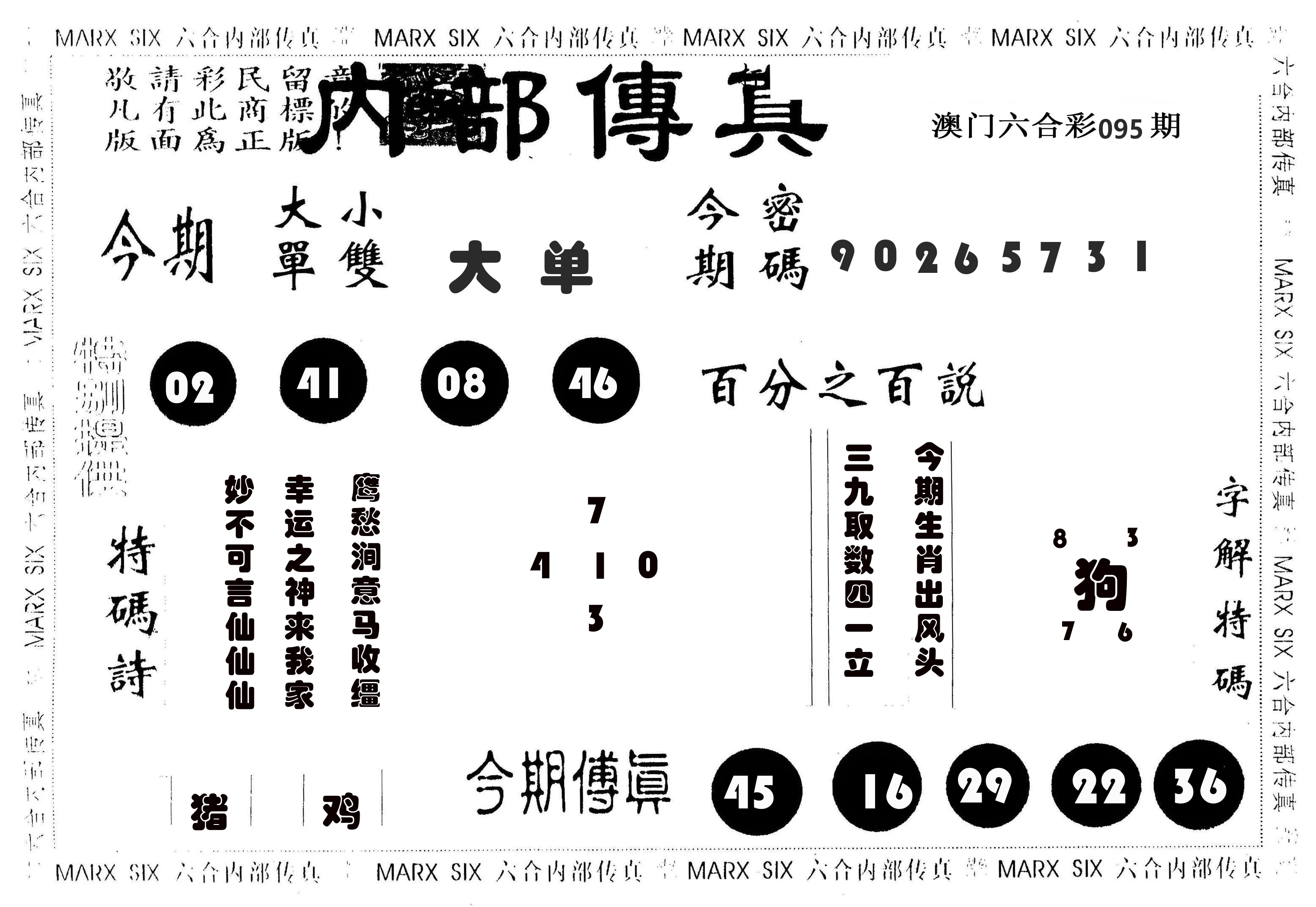 内部传真 第95期