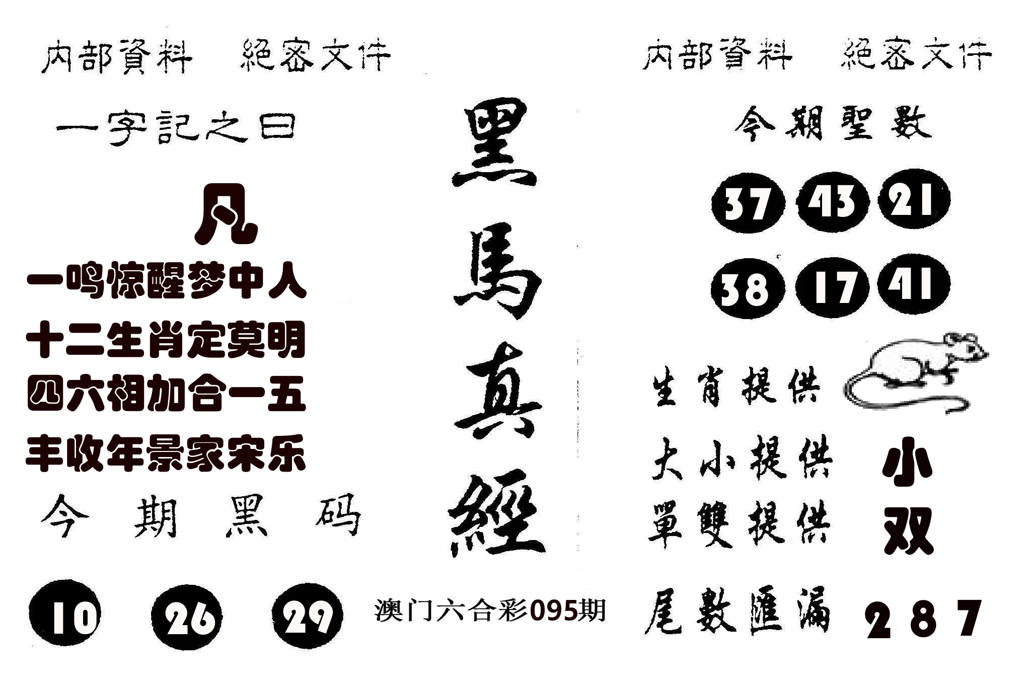 黑马真经 第95期