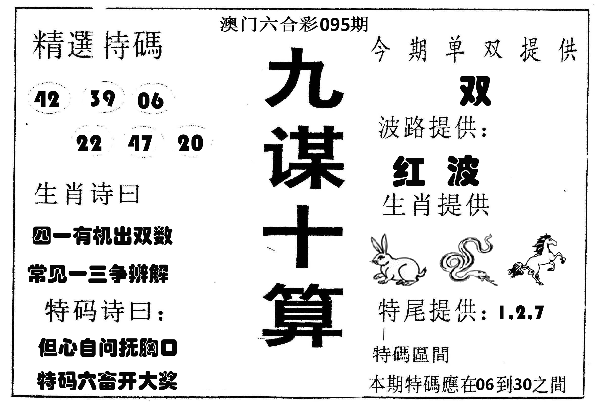 九谋十算 第95期