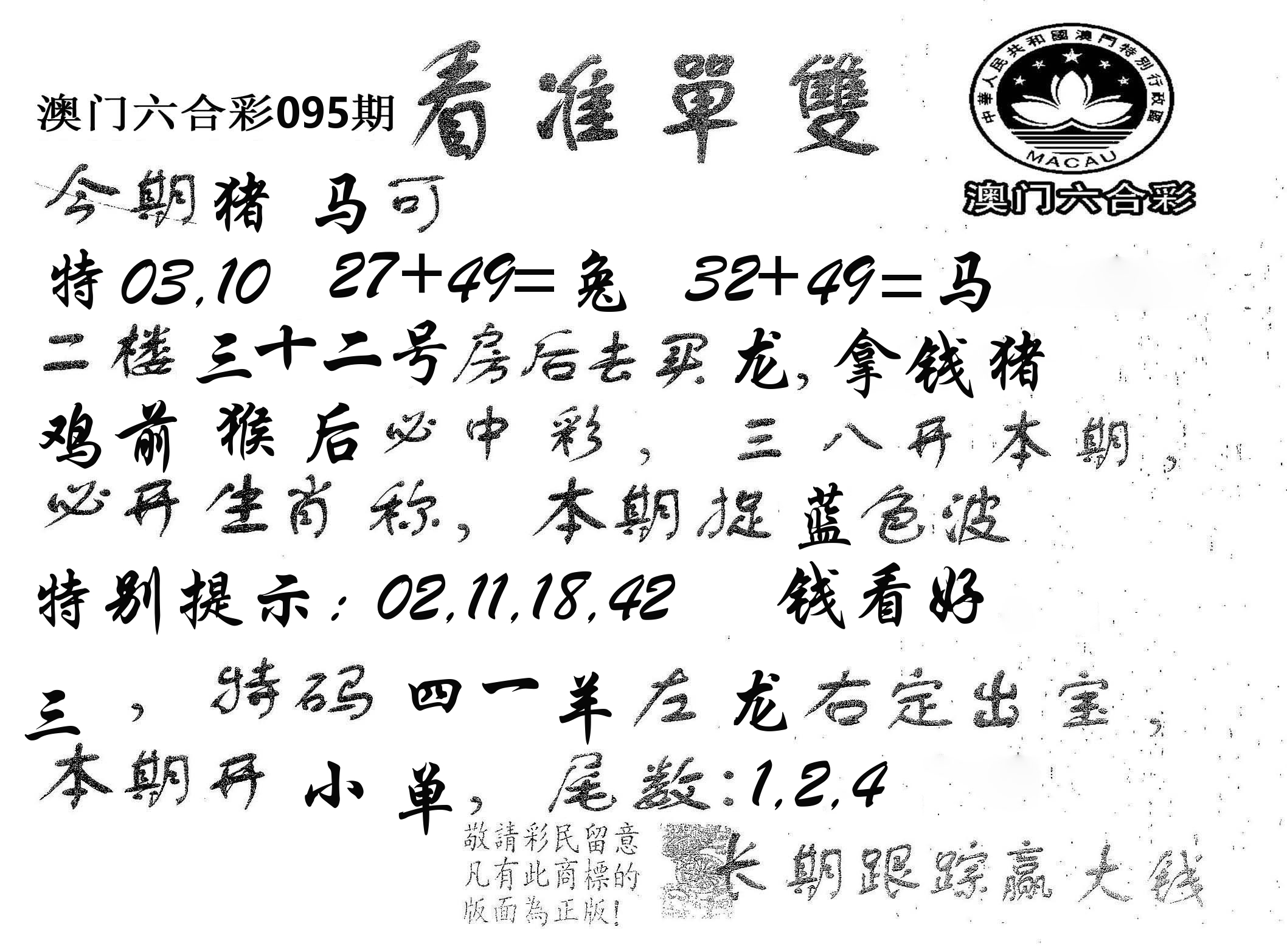 看准单双 第95期