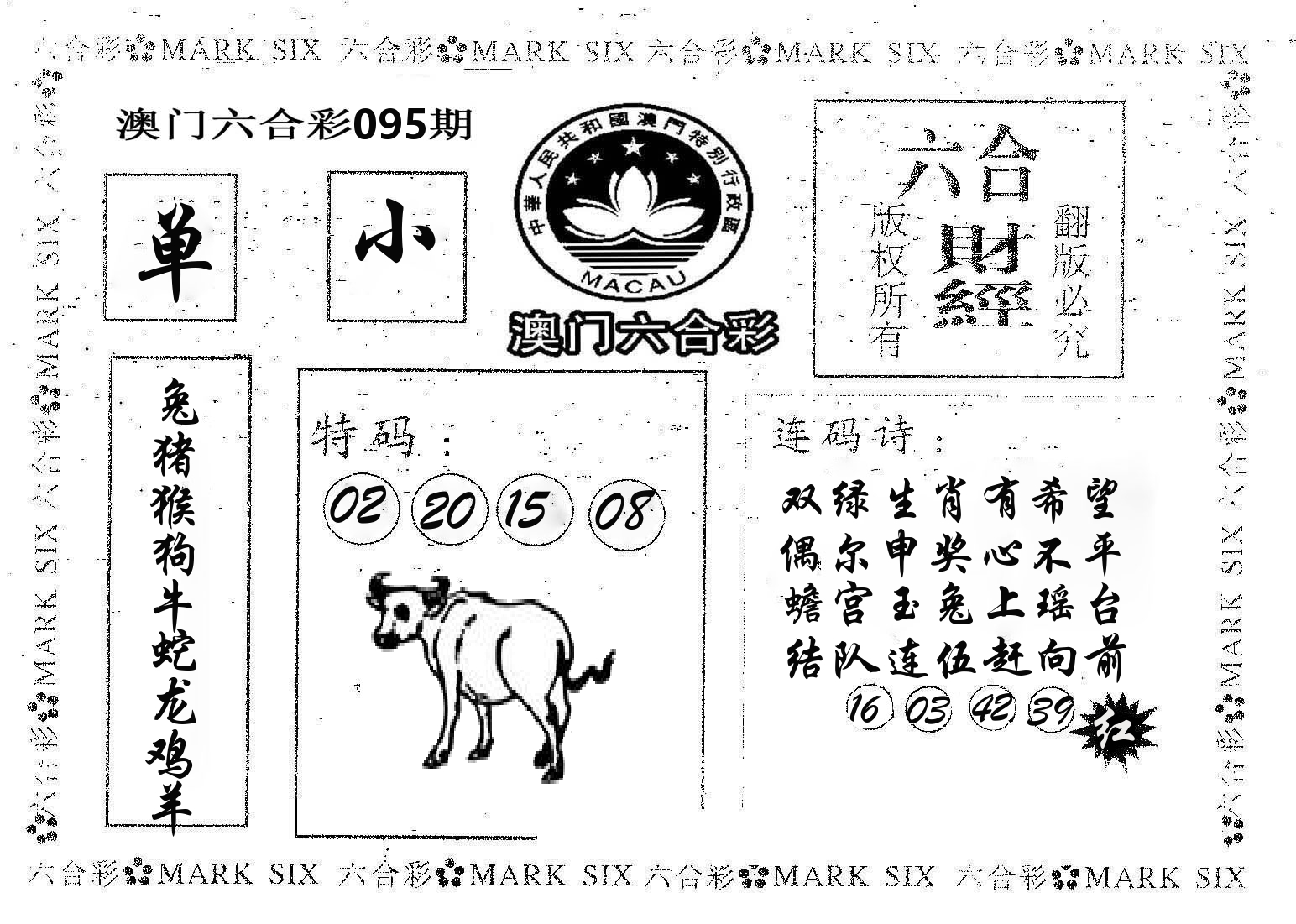 六合财经 第95期