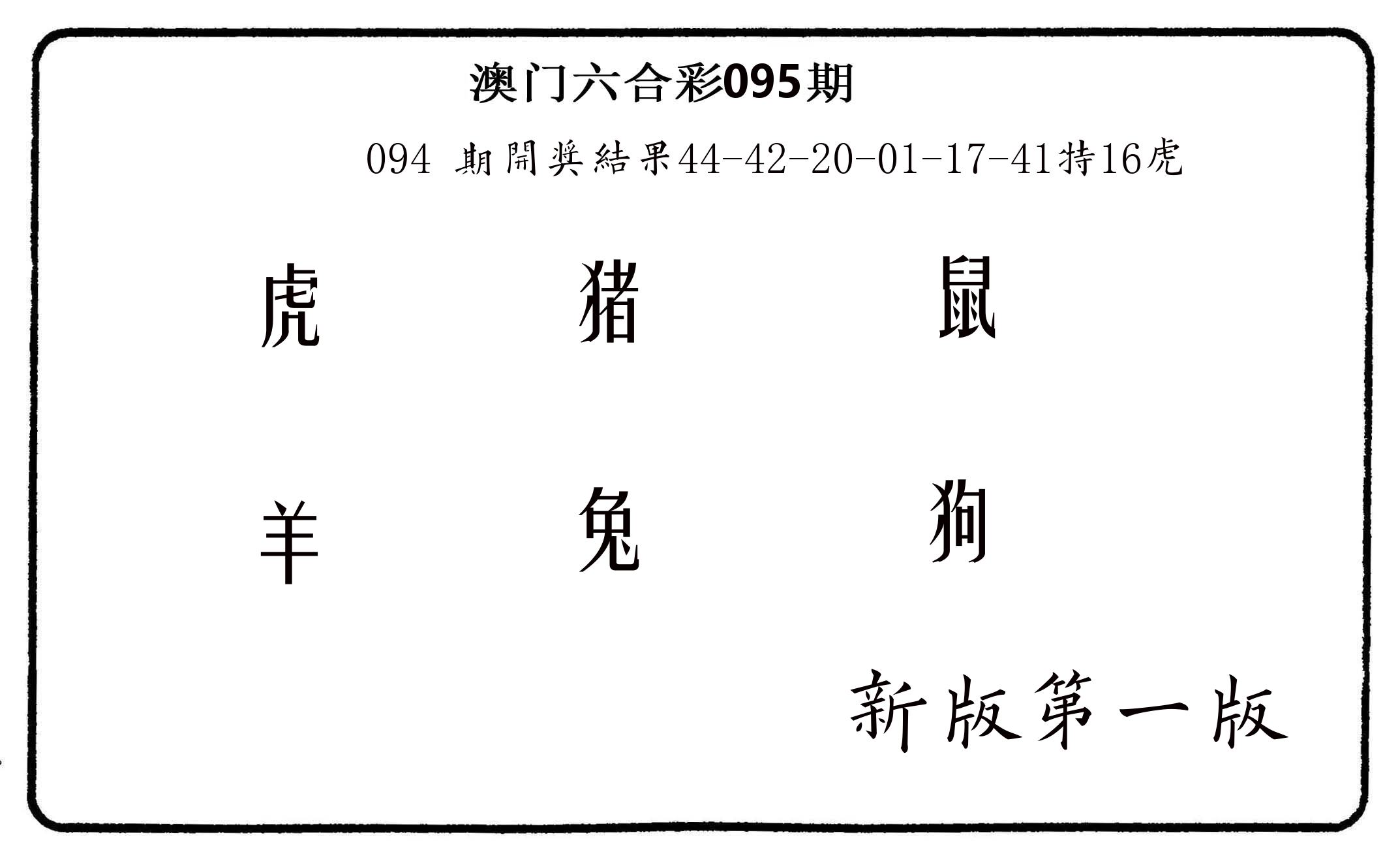 六肖中特 第95期
