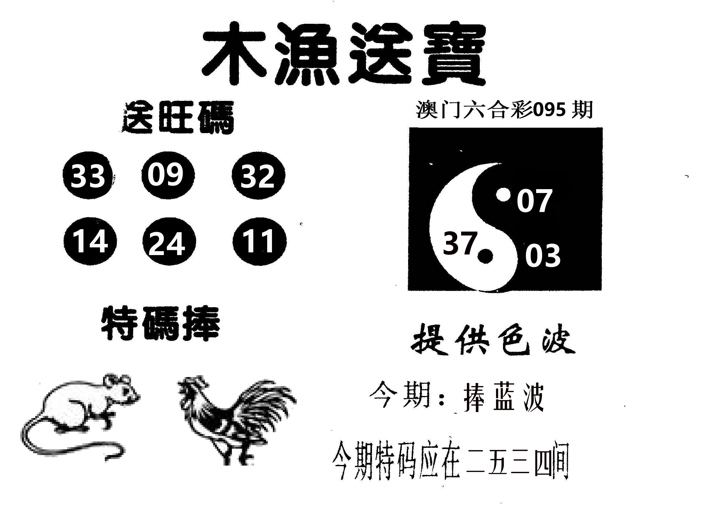 木渔送宝 第95期