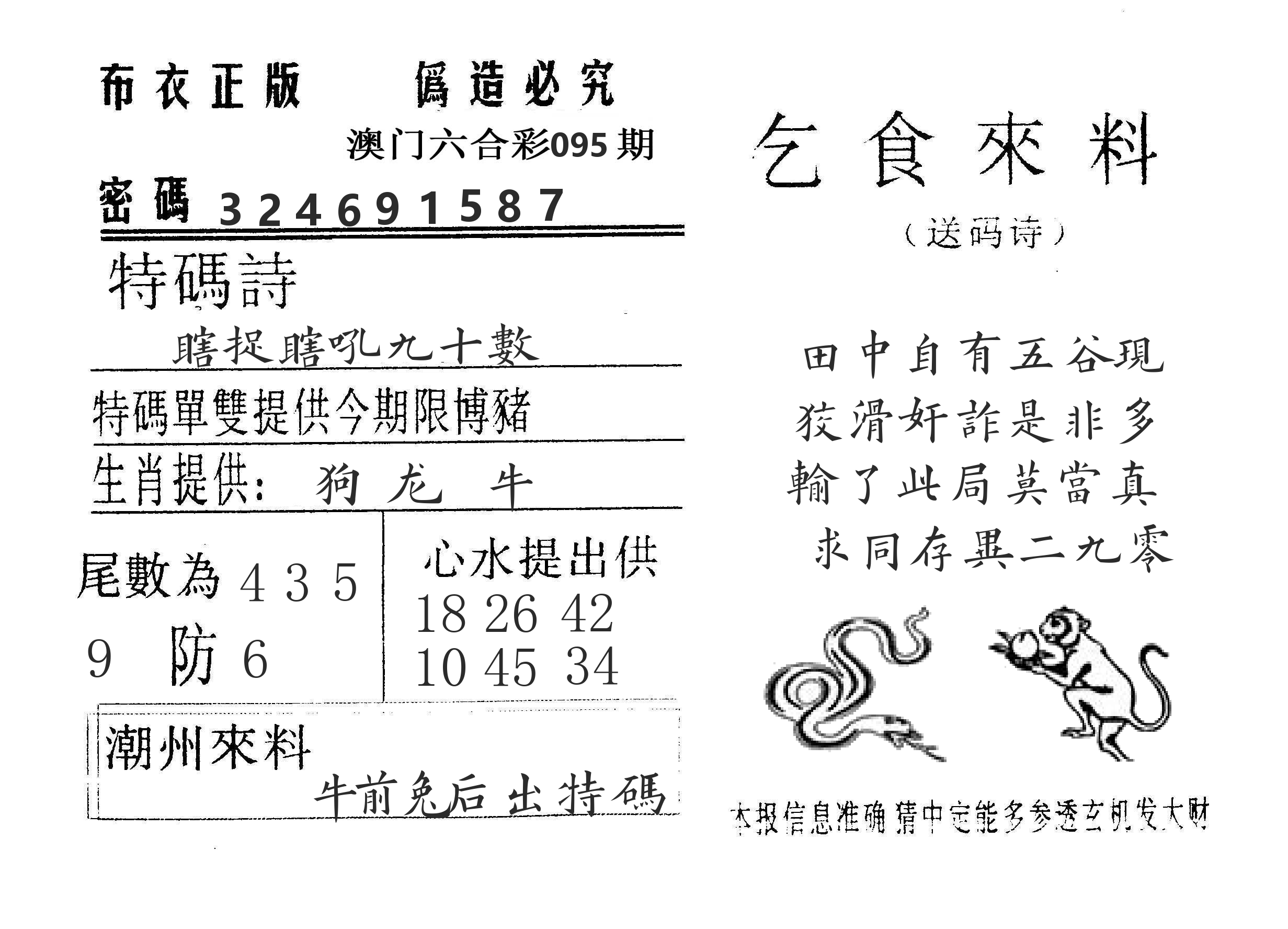 乞食来料 第95期
