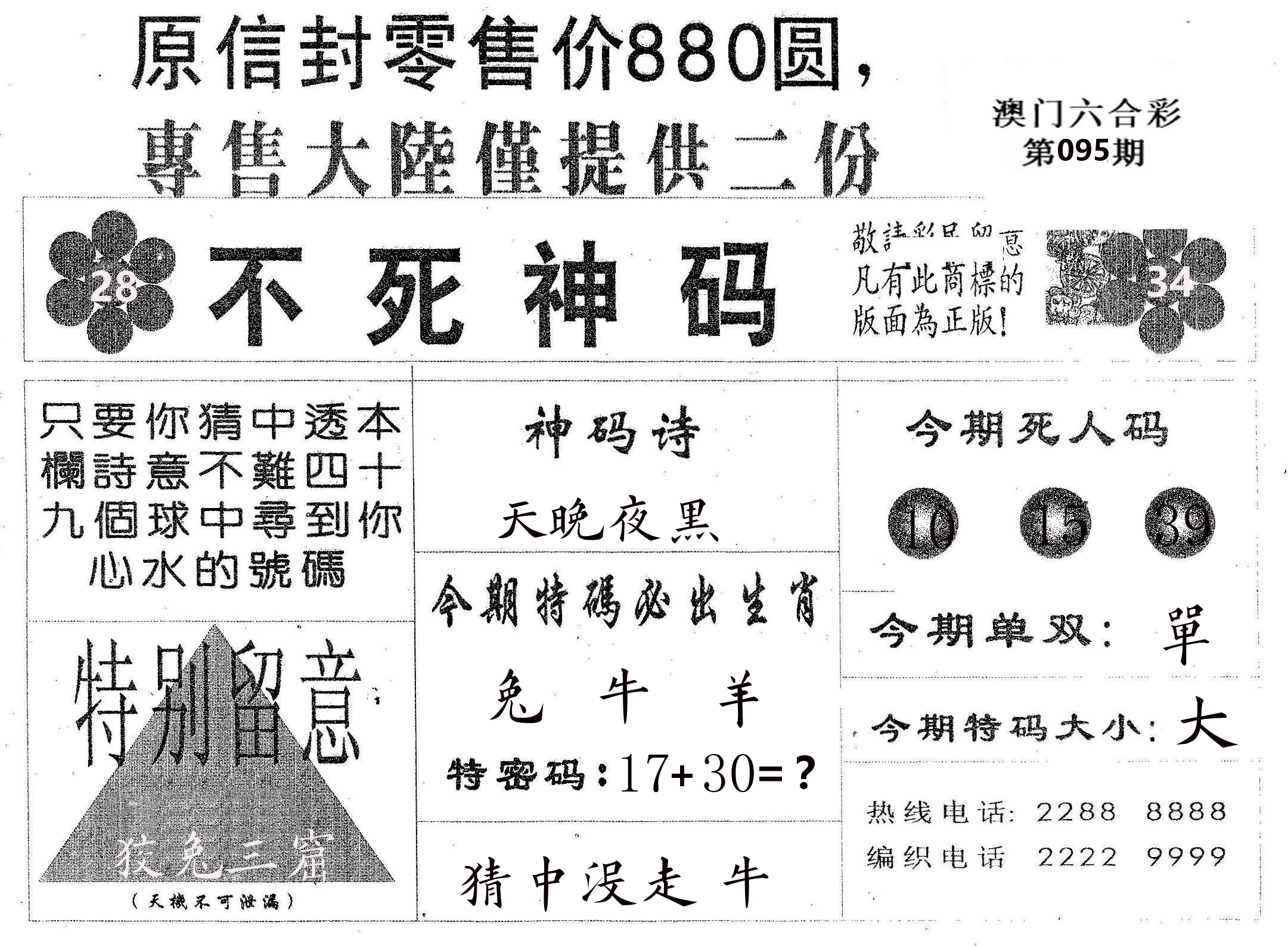 不死码B 第95期