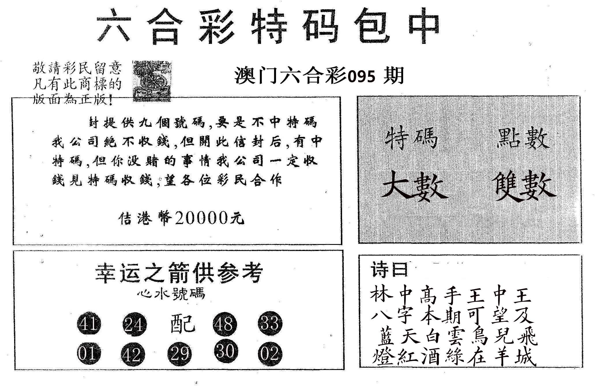 20000包中A 第95期