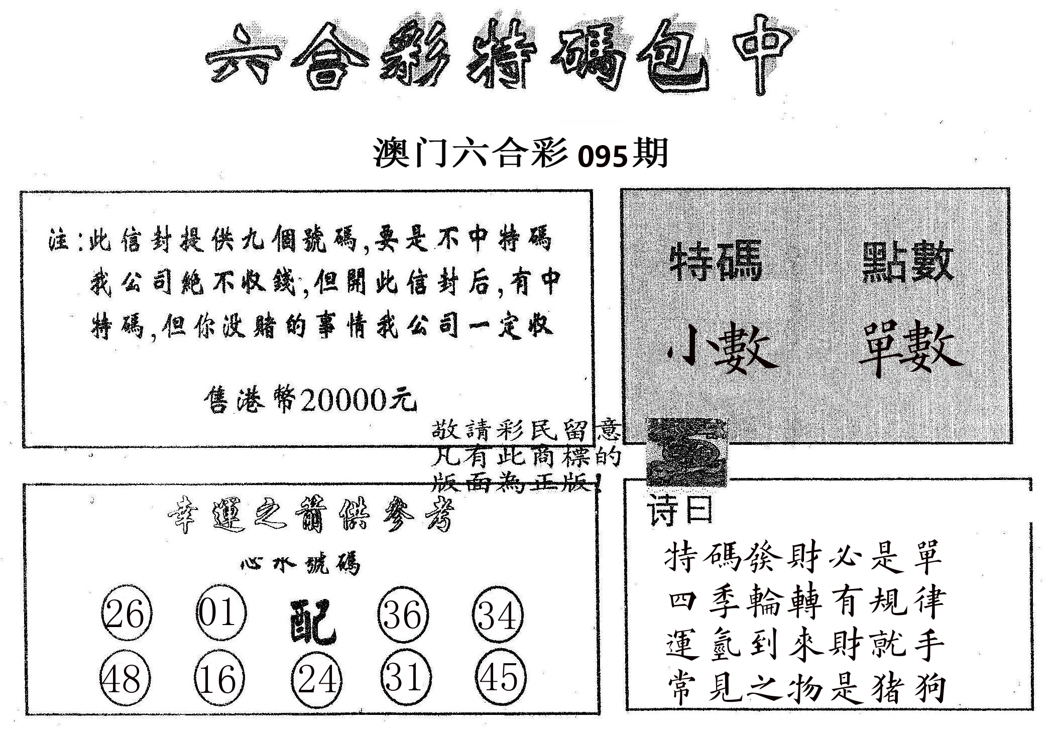20000包中B 第95期