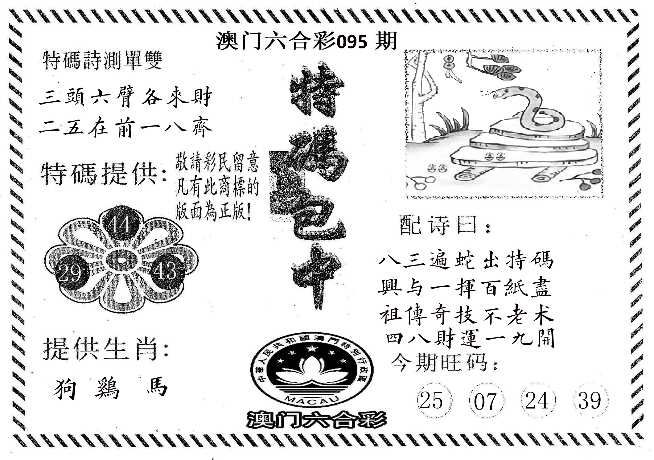 特码包中 第95期