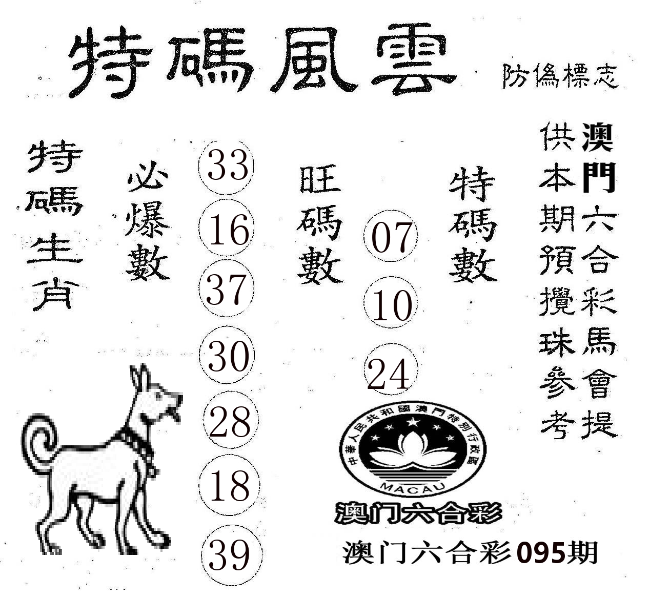 特码风云 第95期