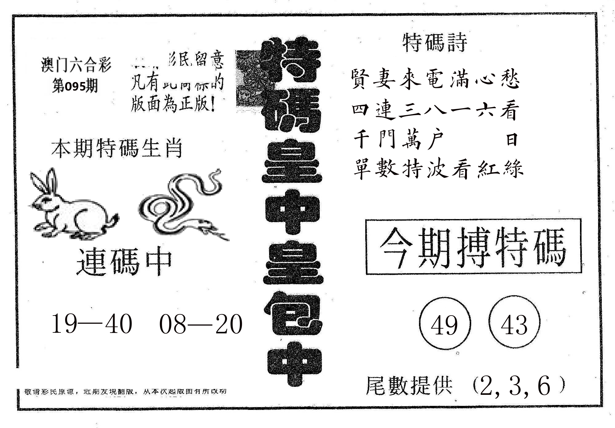 皇中皇A 第95期