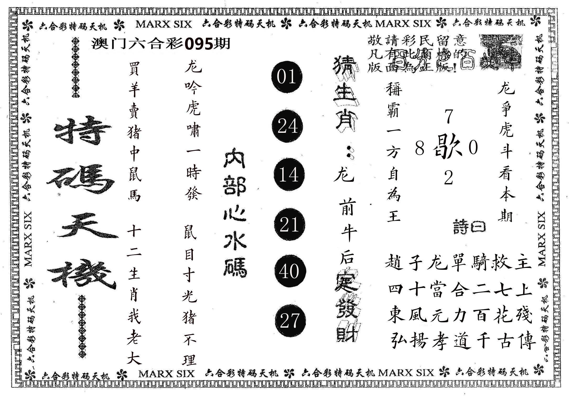 特码天机 第95期