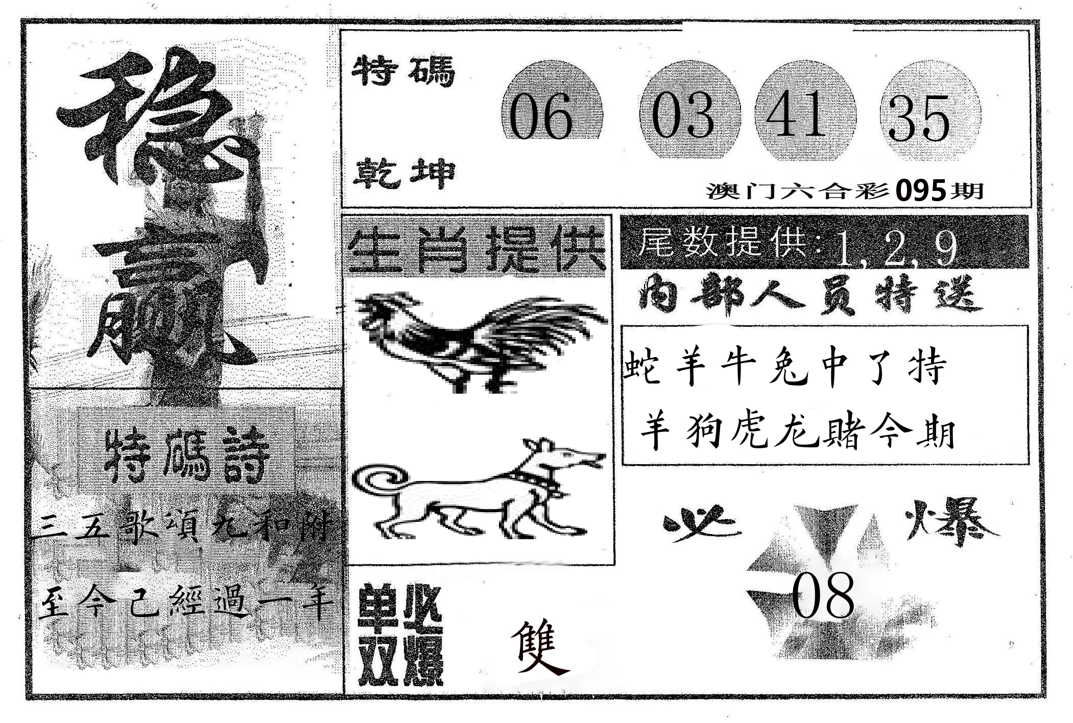 稳赢 第95期