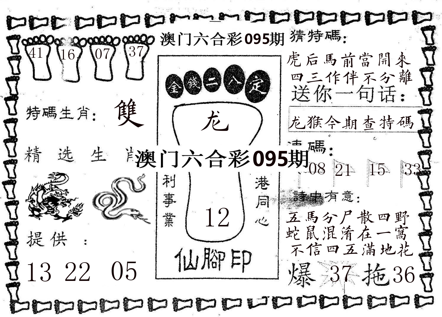 仙脚印 第95期