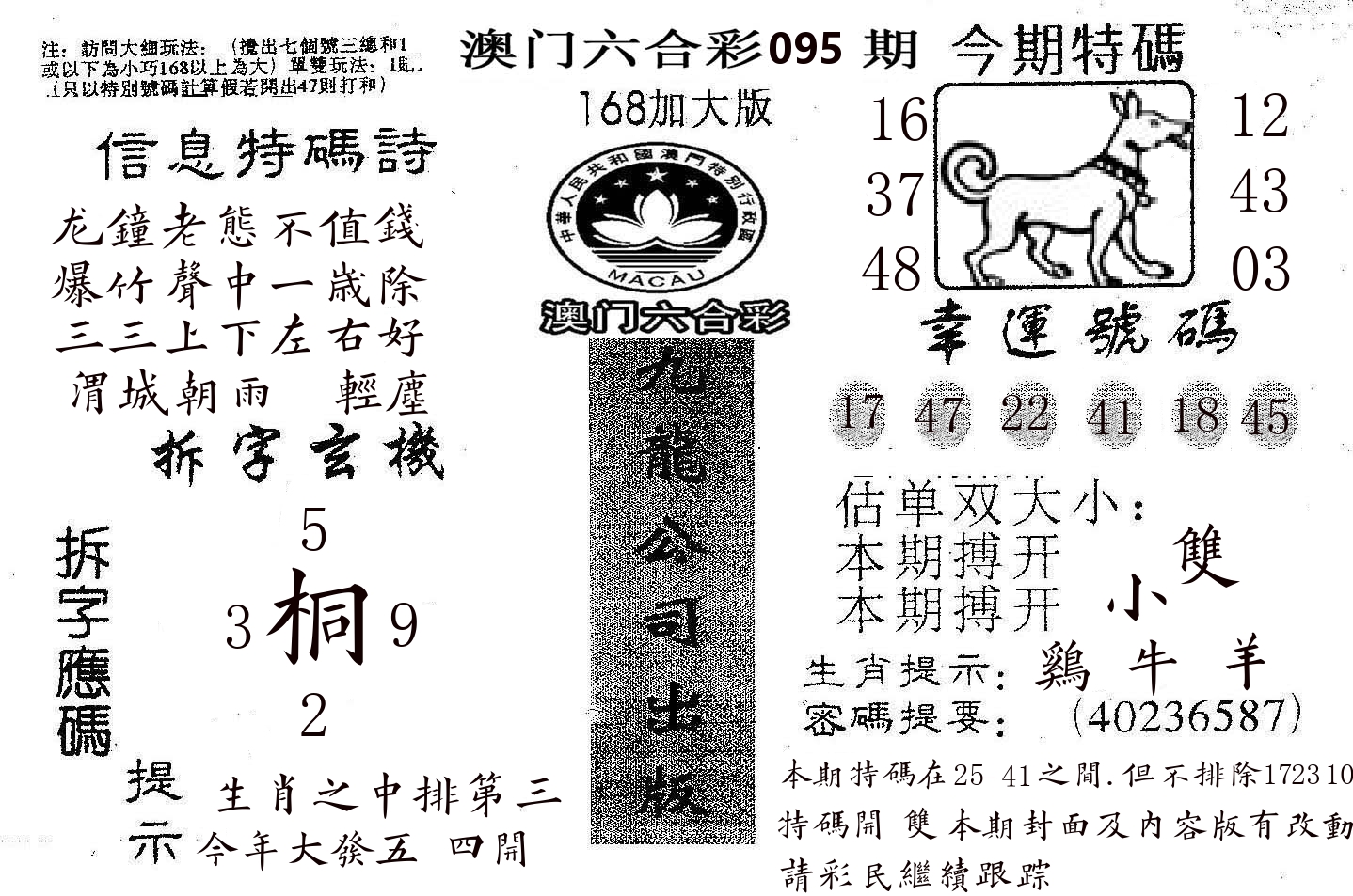 168加大版 第95期