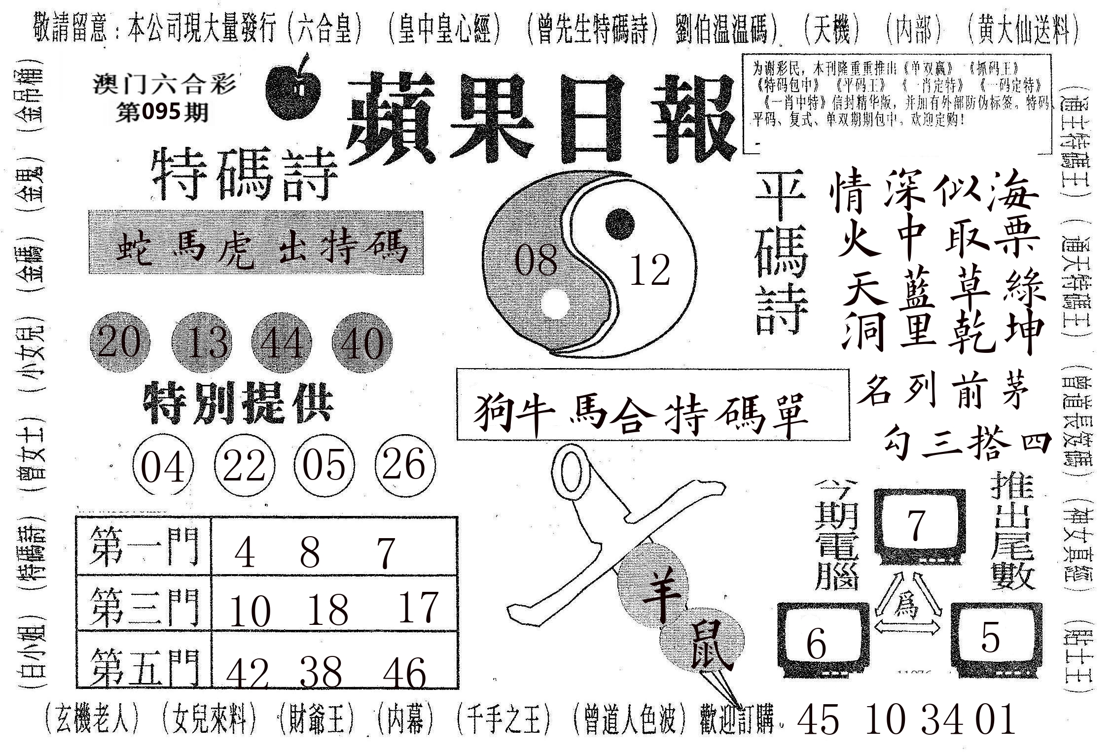 新苹果日报 第95期