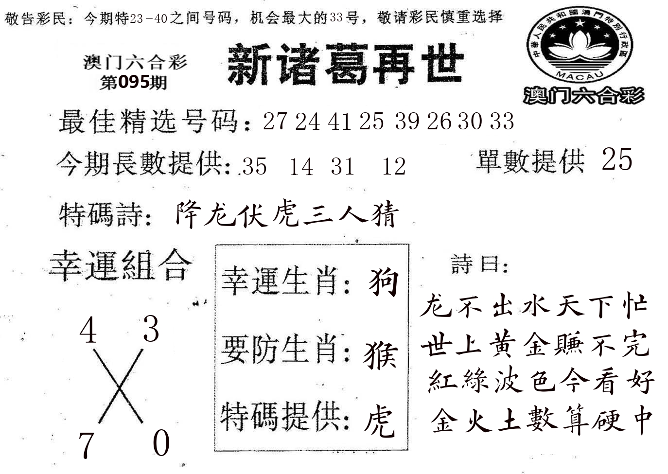 新诸葛 第95期