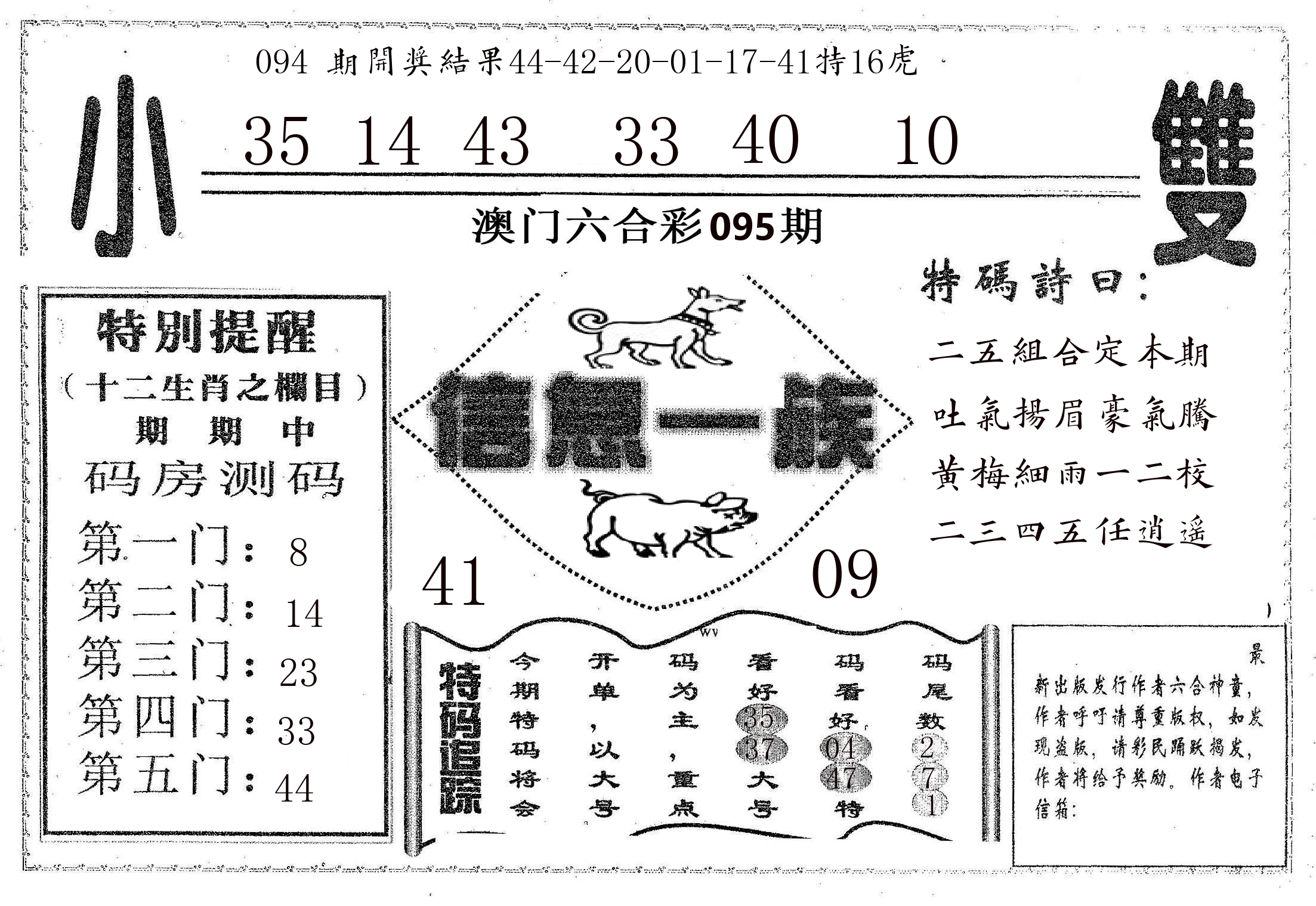 信息一族 第95期