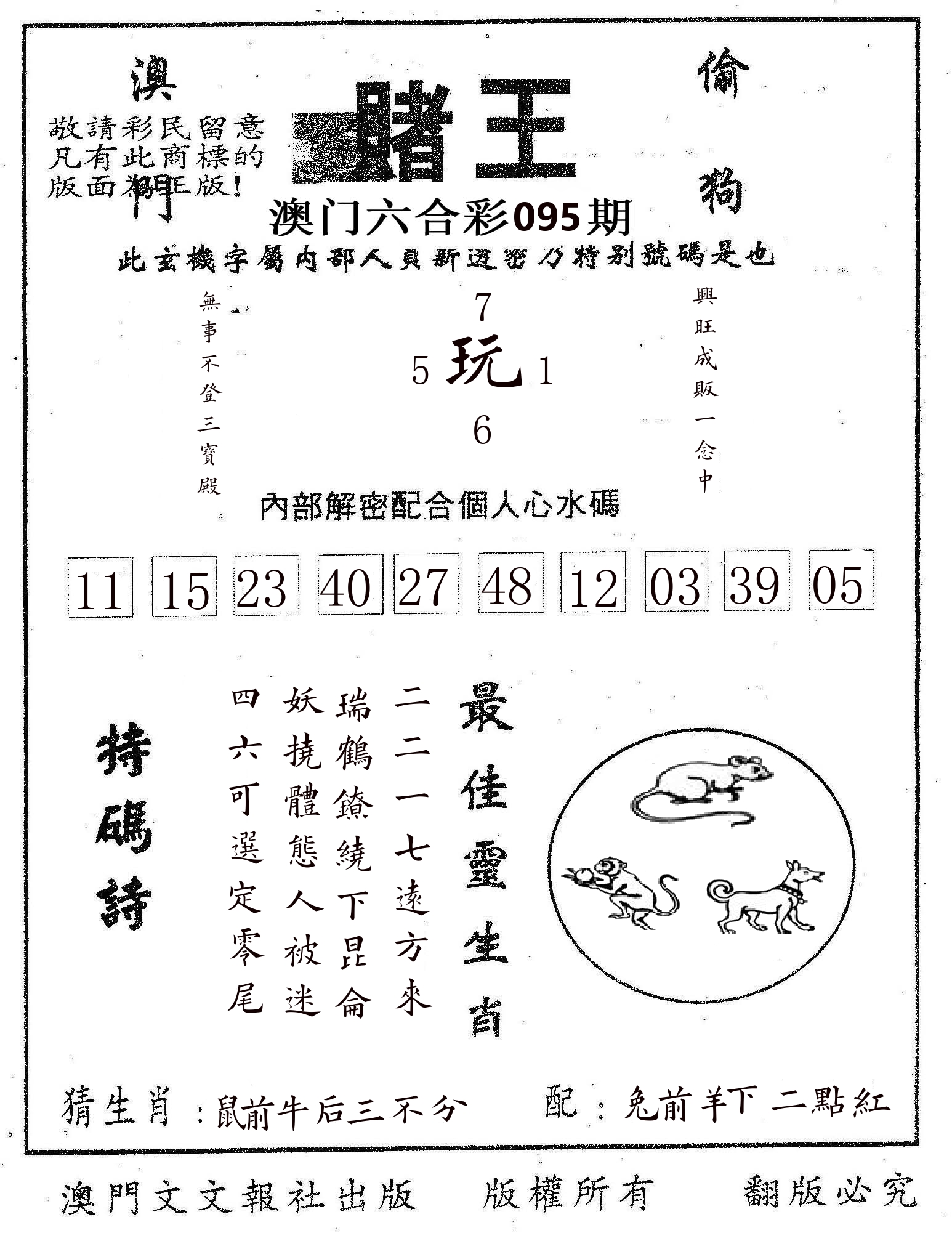 赌王 第95期