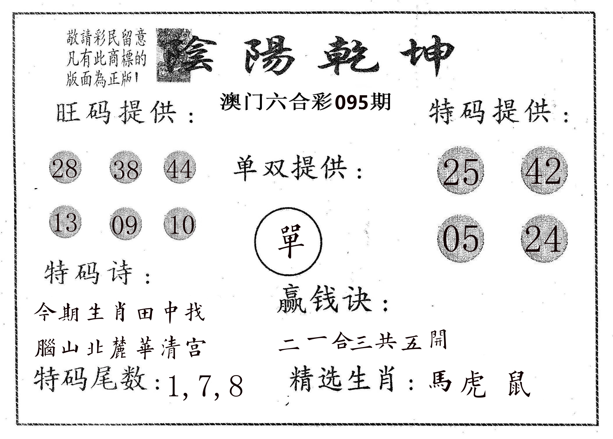 阴阳乾坤 第95期