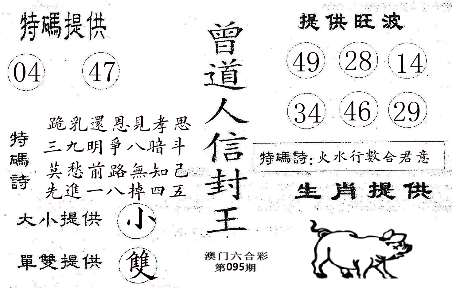 曾信封王 第95期