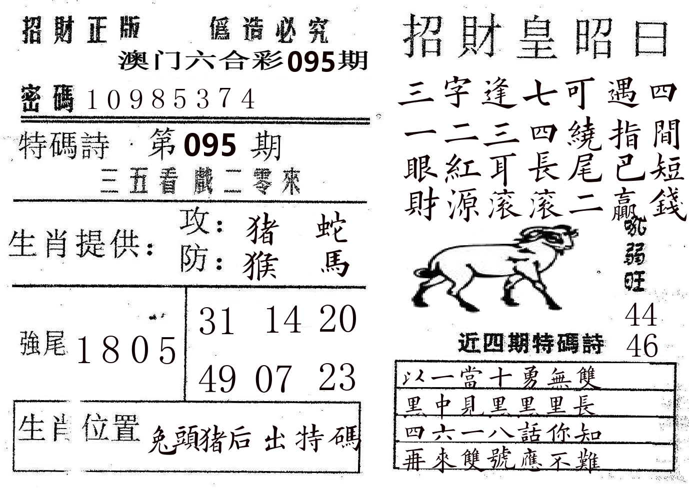 招财皇 第95期