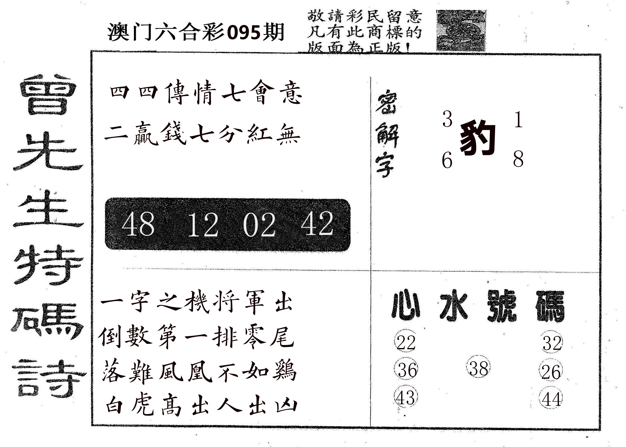 曾特码诗 第95期