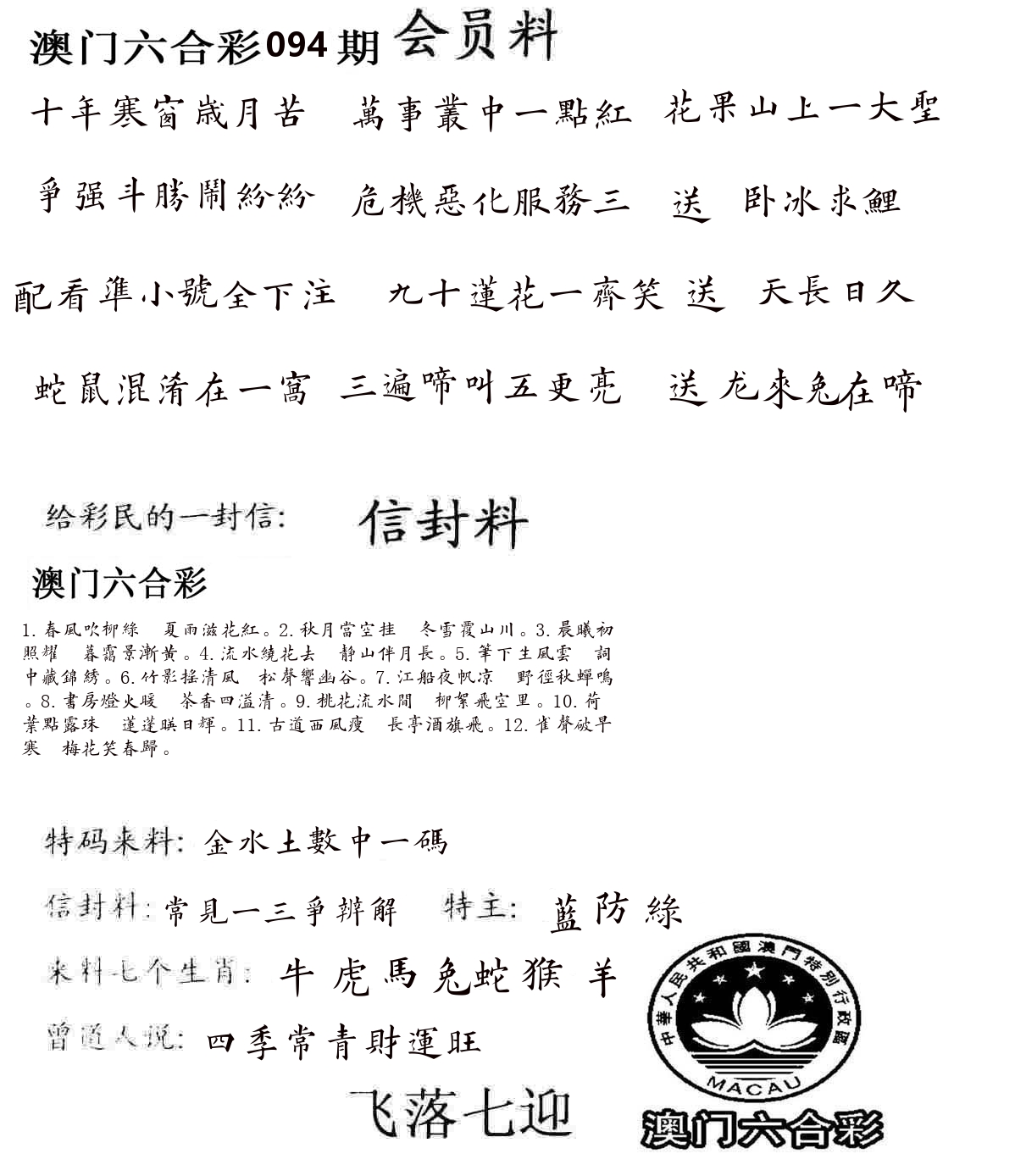 彩民信封 第95期
