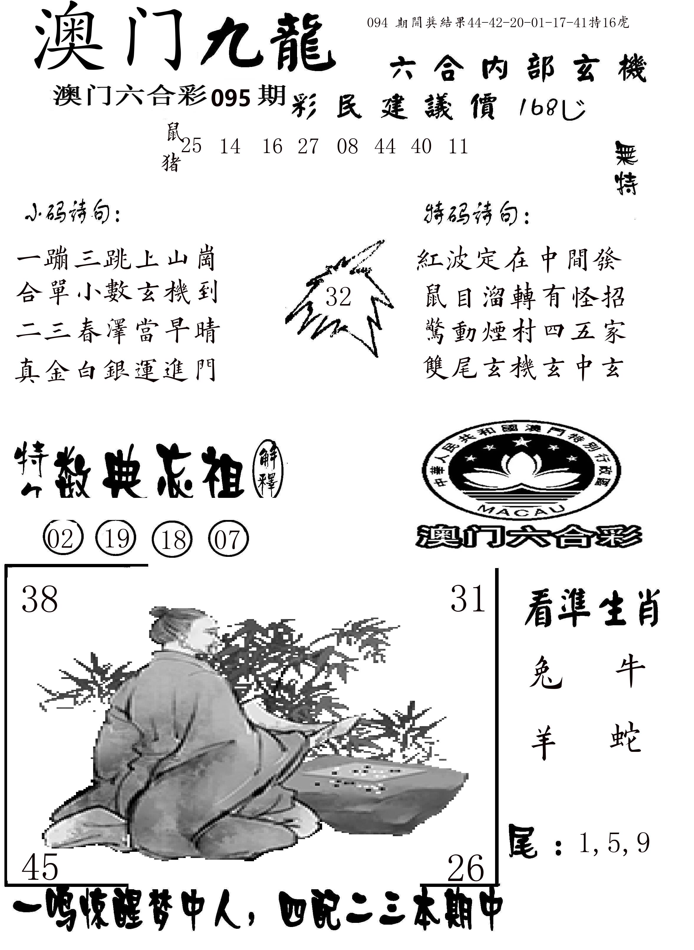 澳门传真1 第95期