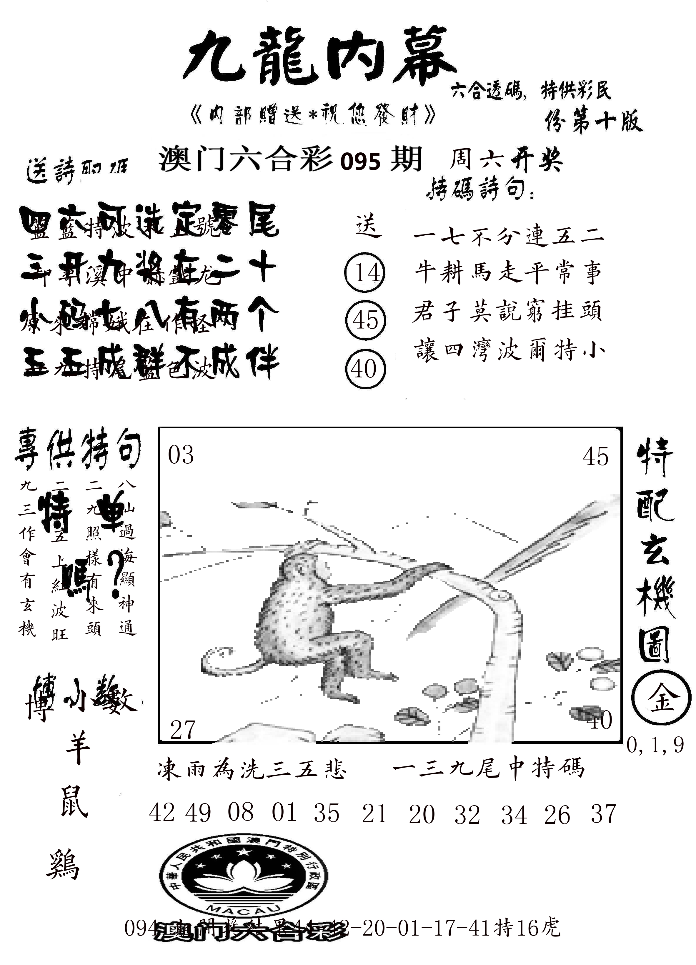 澳门传真2 第95期