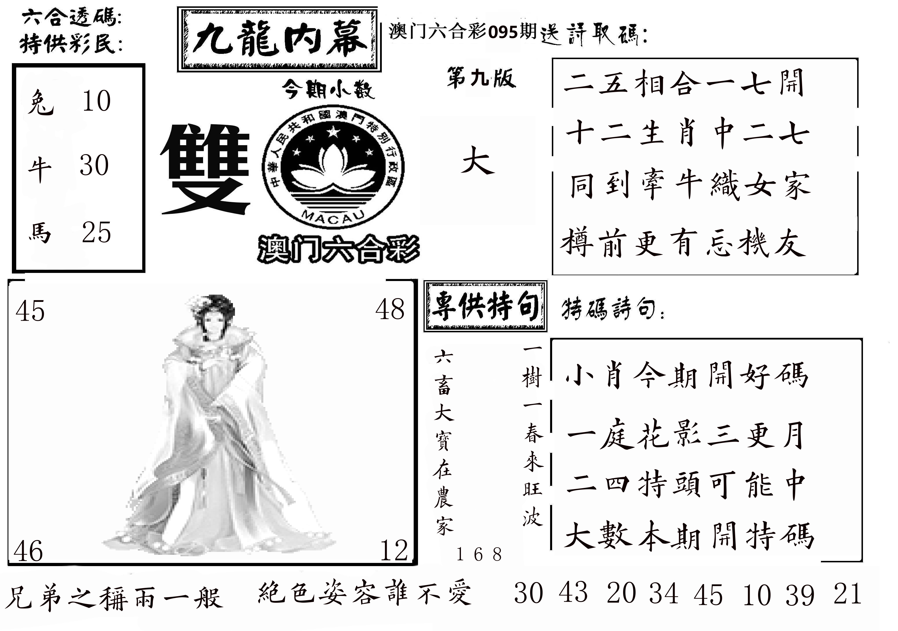 澳门传真3 第95期