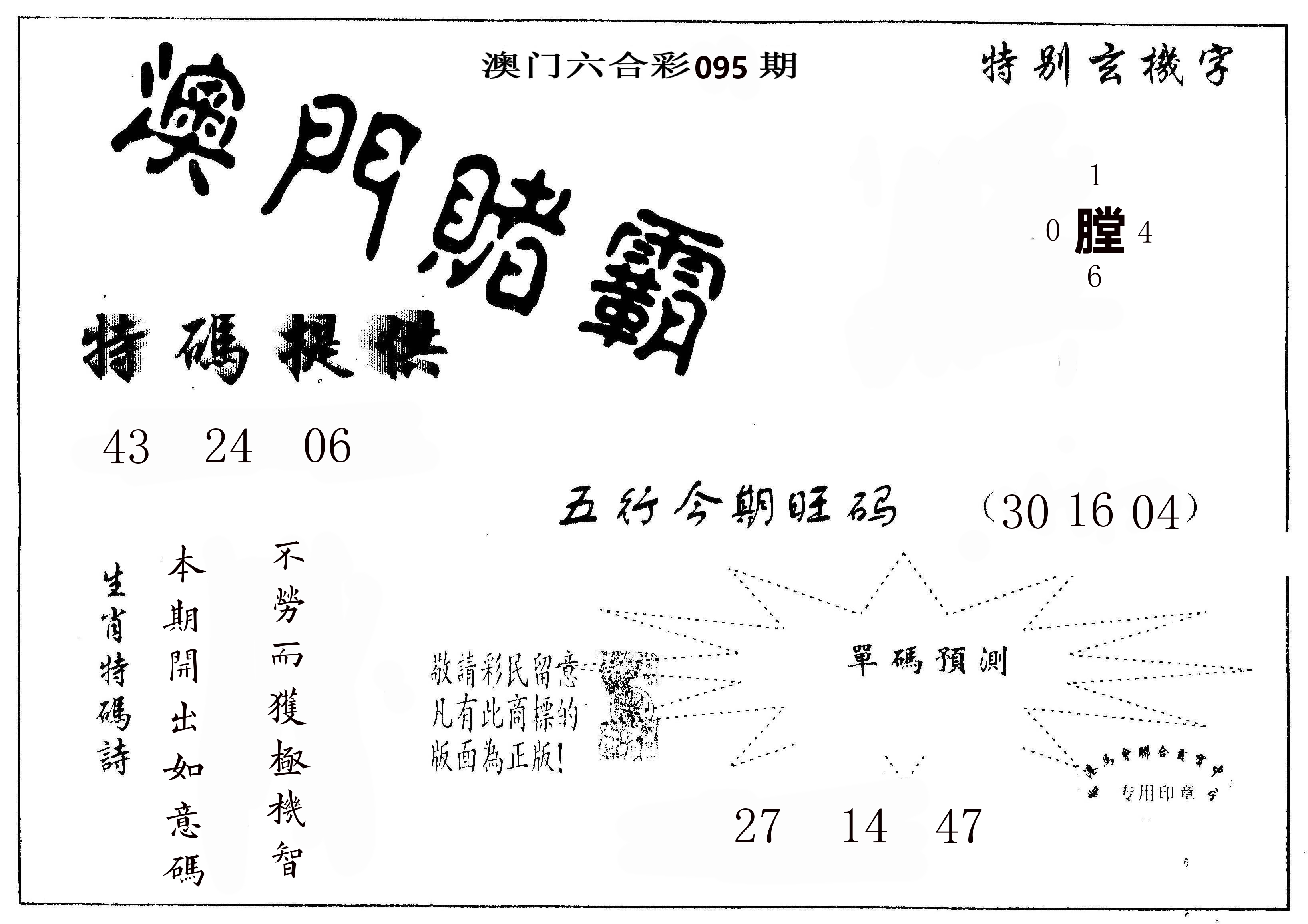 澳门赌霸 第95期