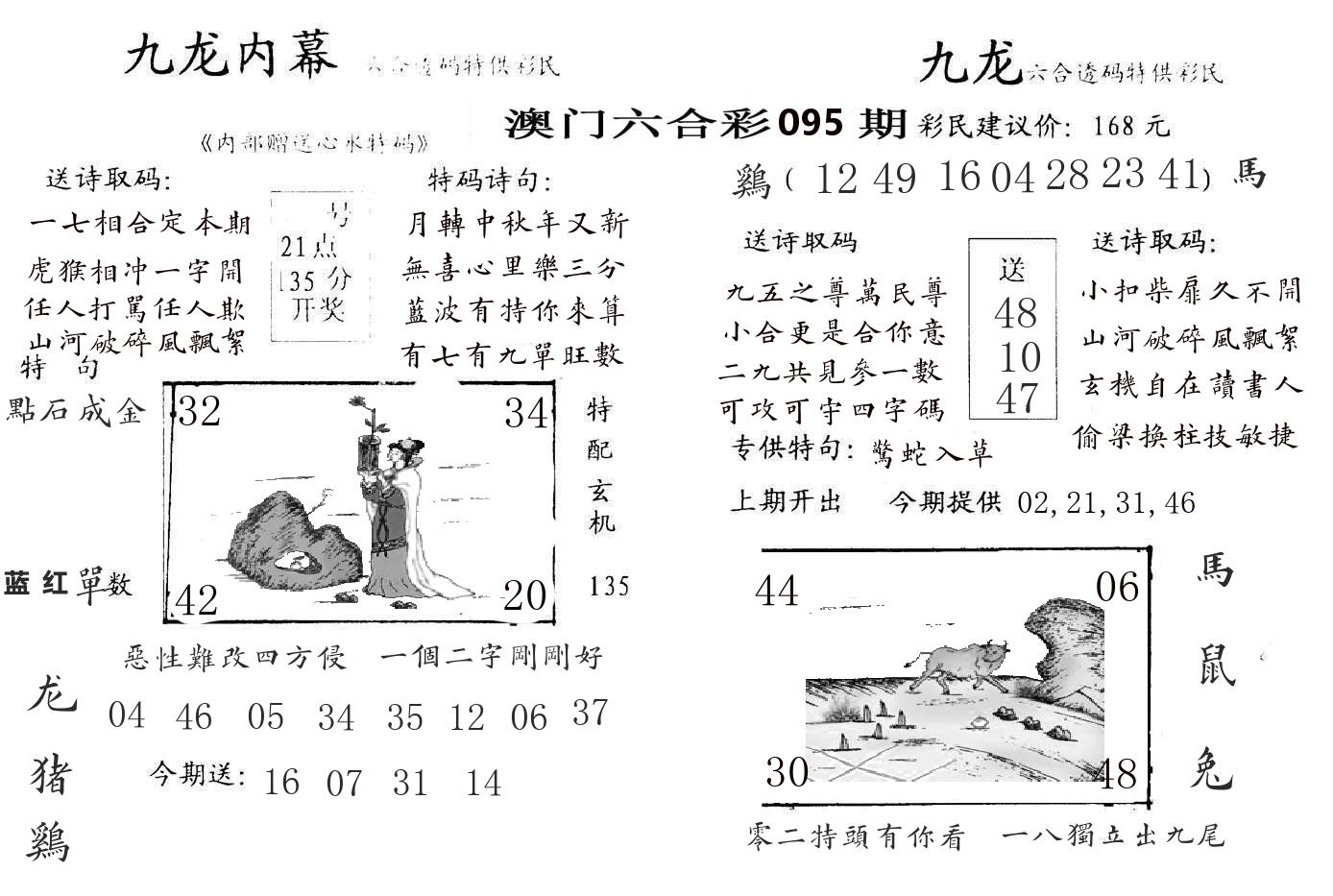 九龙内幕 第95期