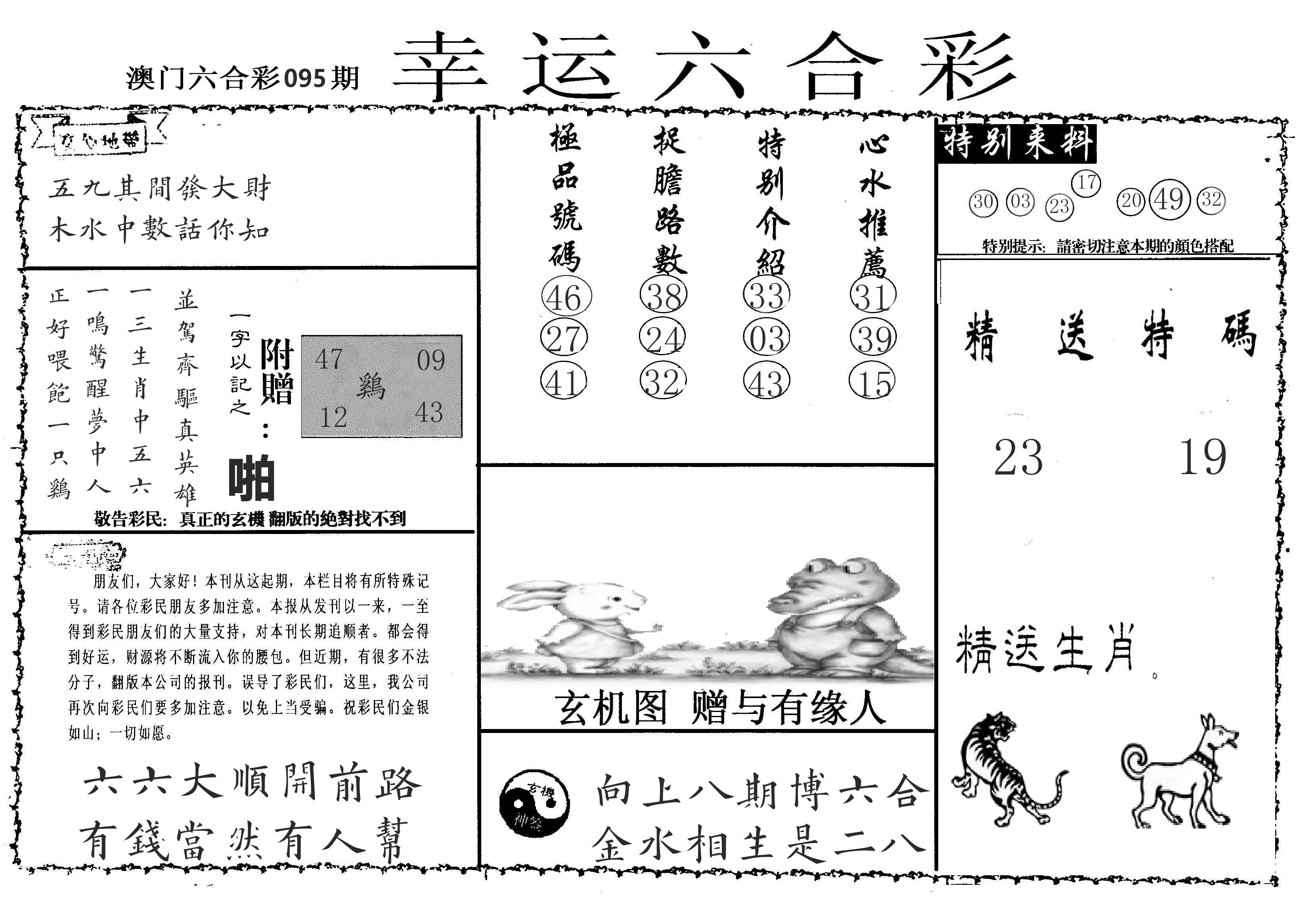 老幸运六合 第95期