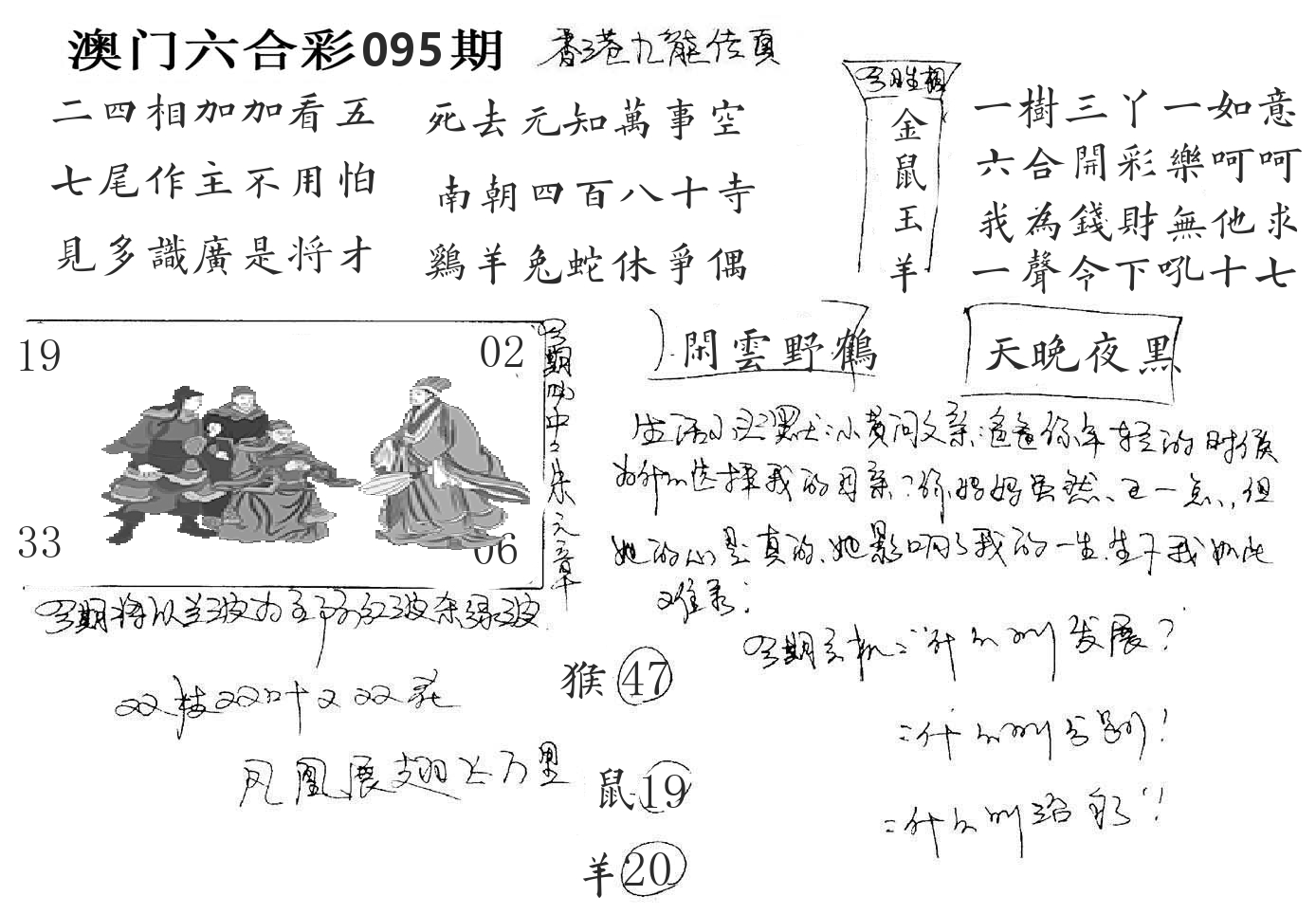 澳门手写九龙 第95期