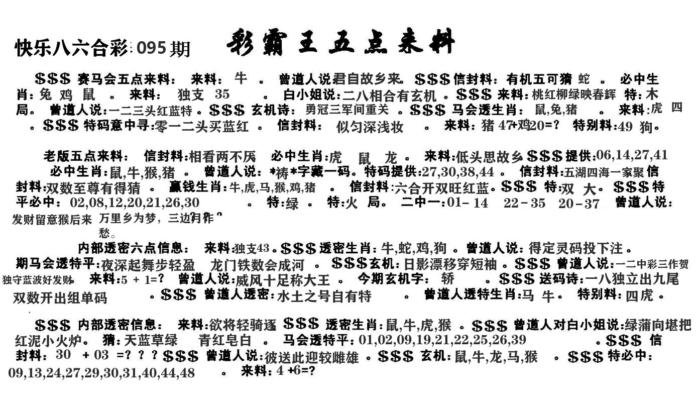 澳门五点来料 第95期