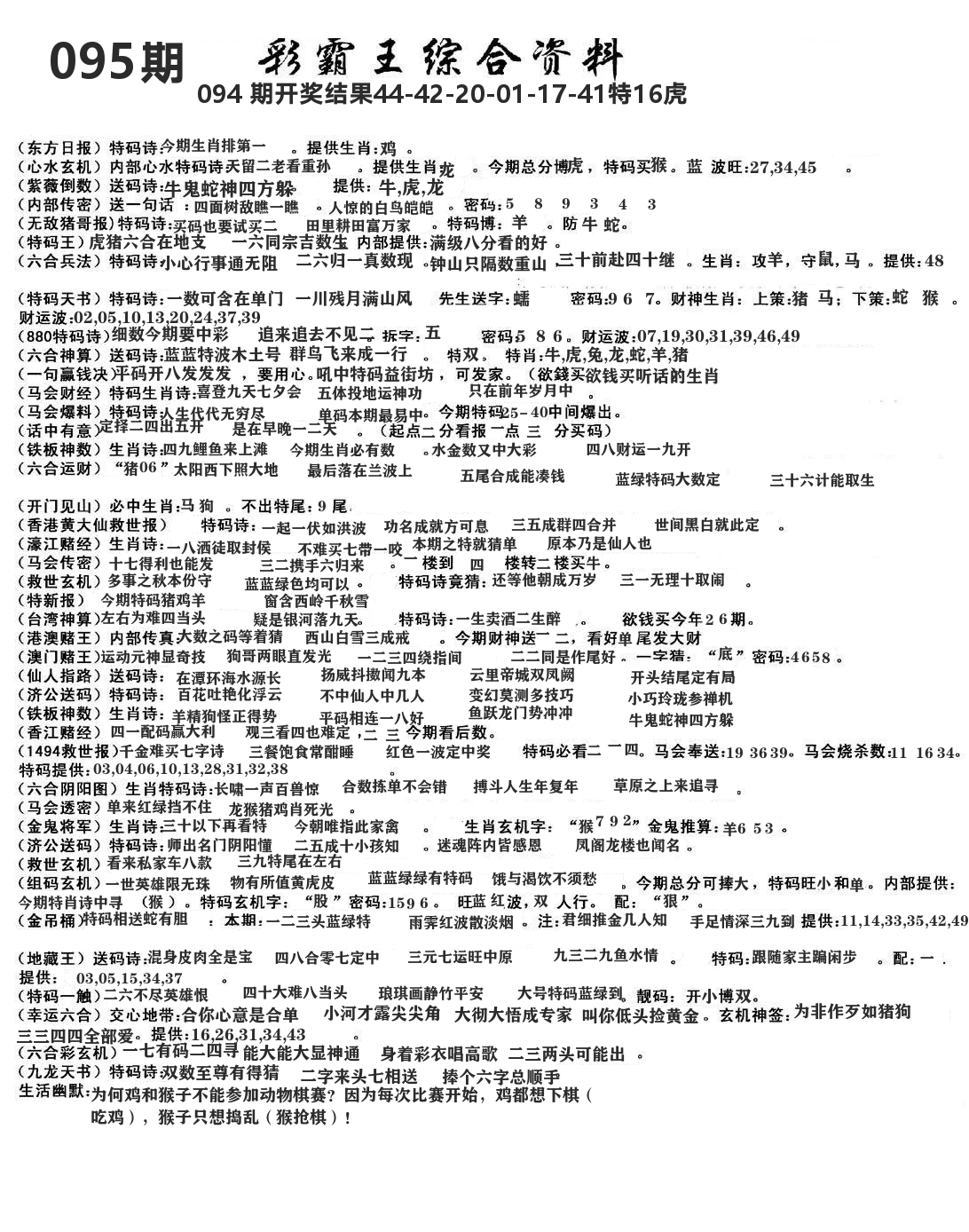 澳门综合资料 第95期
