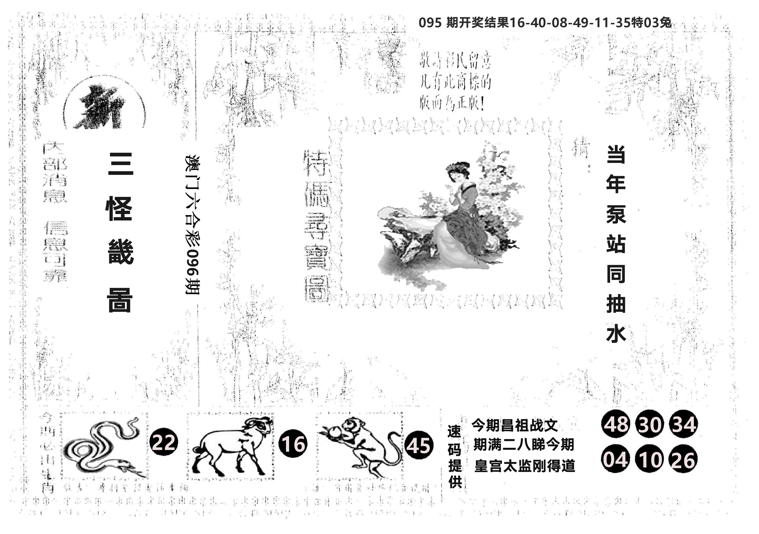 另版新三怪 第96期