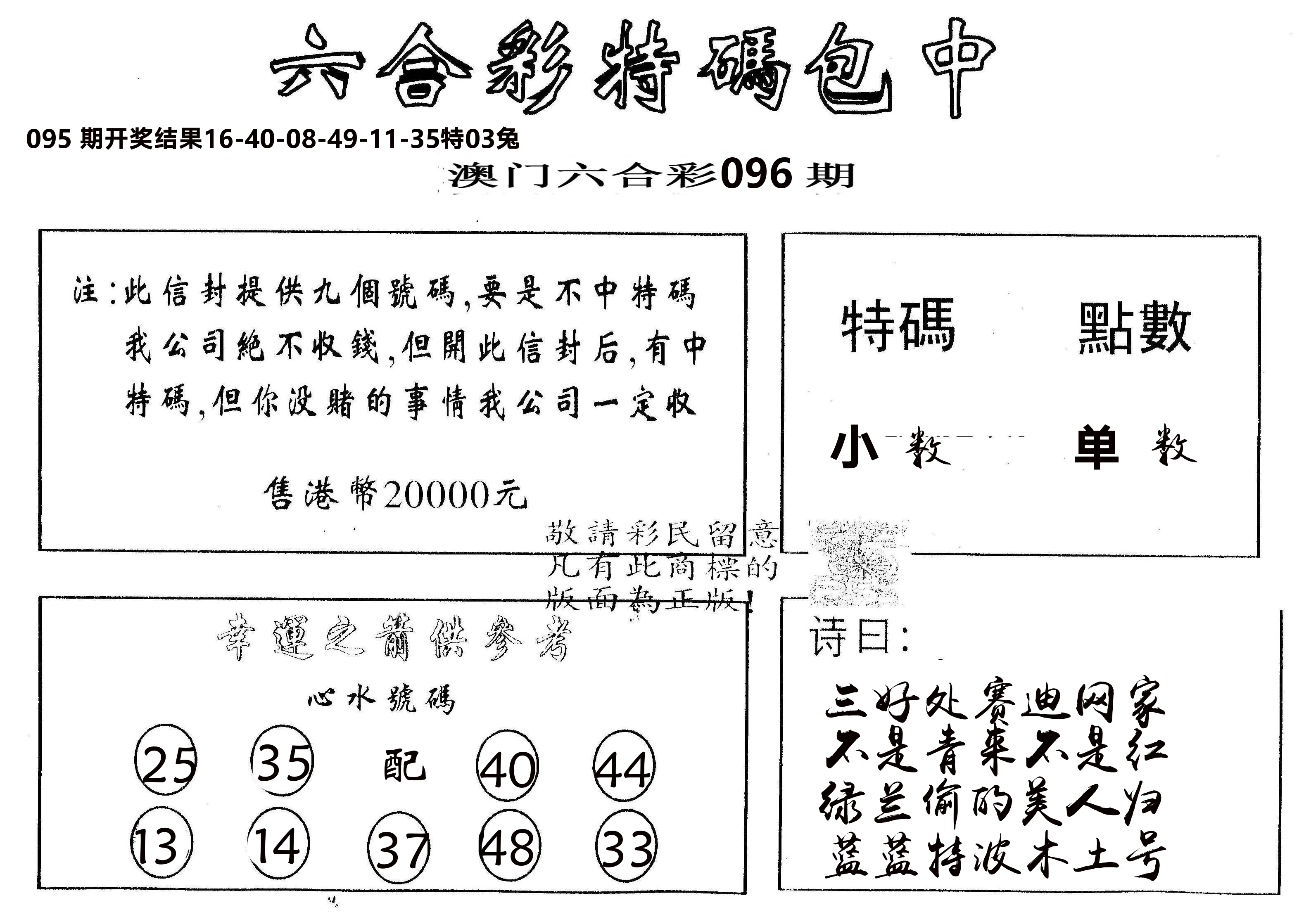 另版2000包中特 第96期