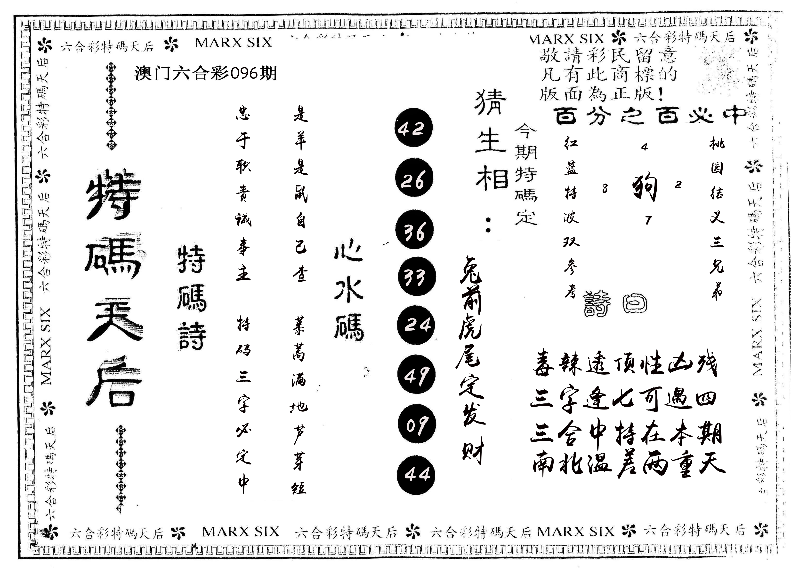 另版特码天后 第96期