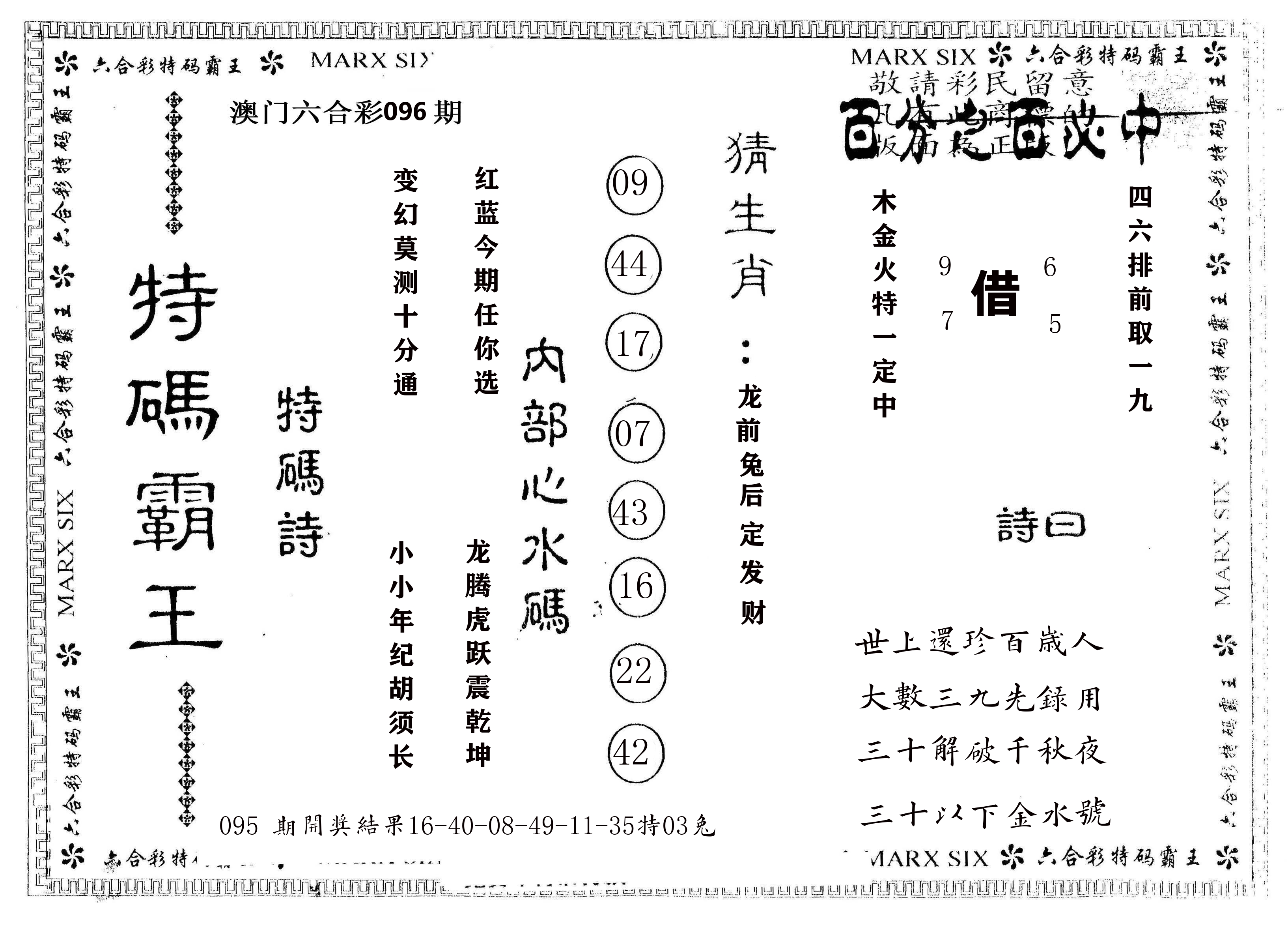 另版特码霸王 第96期