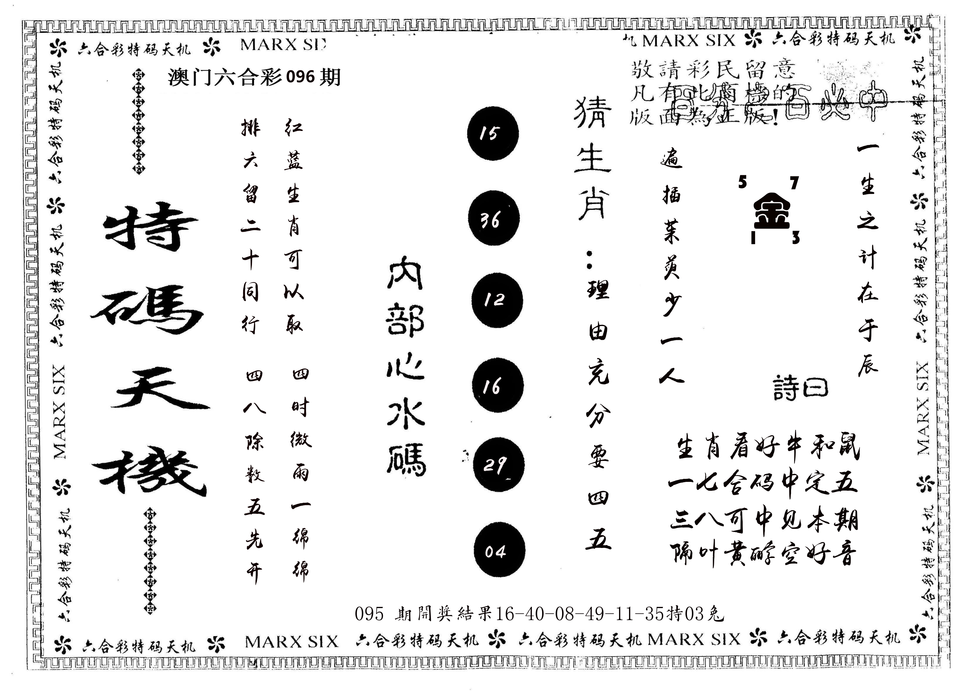 另版特码天机 第96期