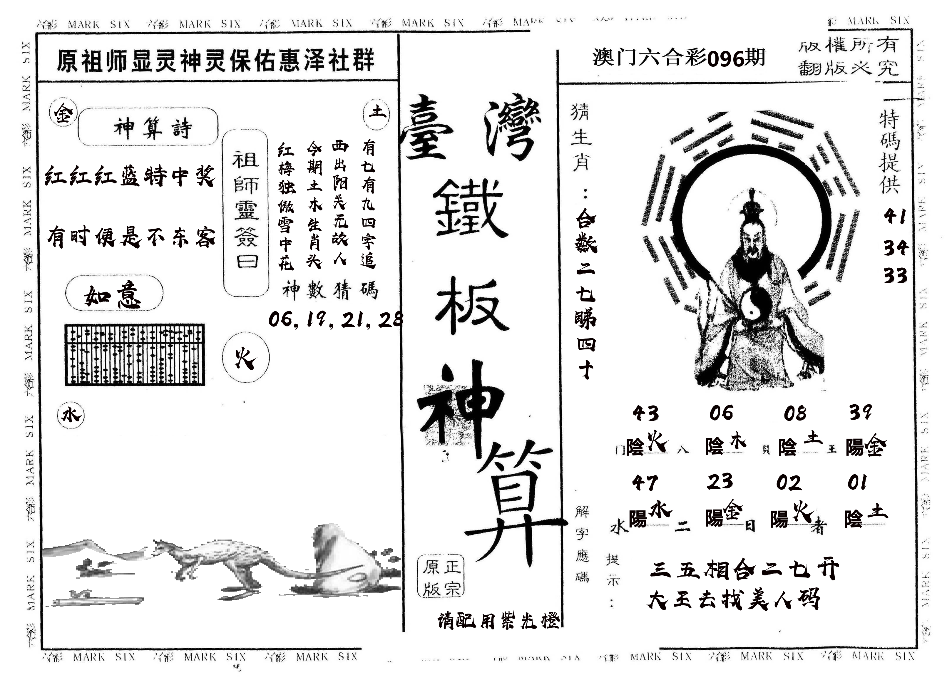 另版台湾铁板 第96期