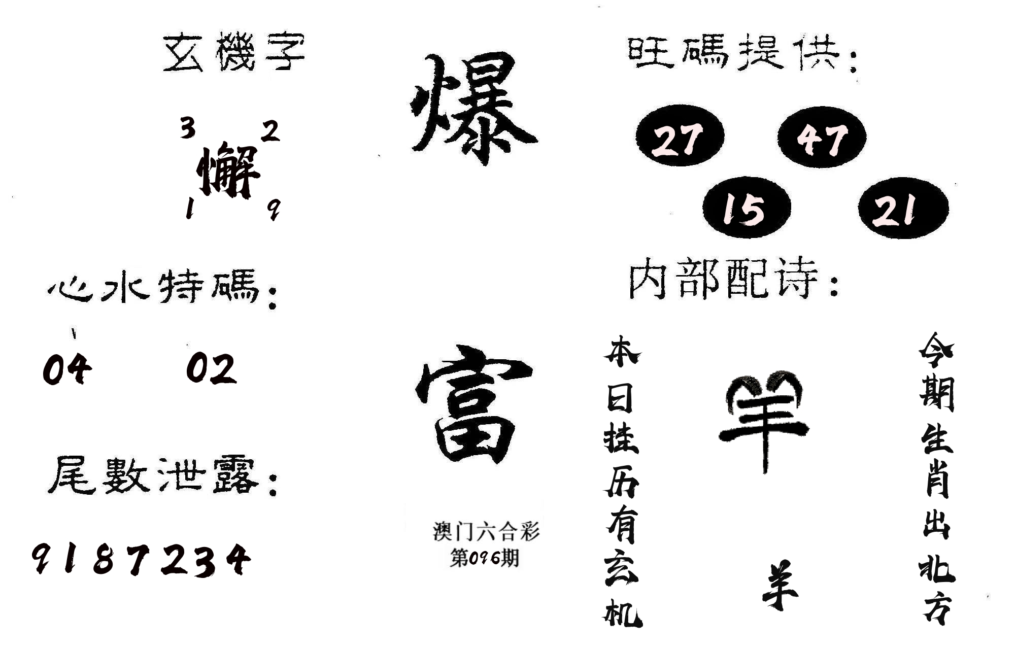 爆富 第96期