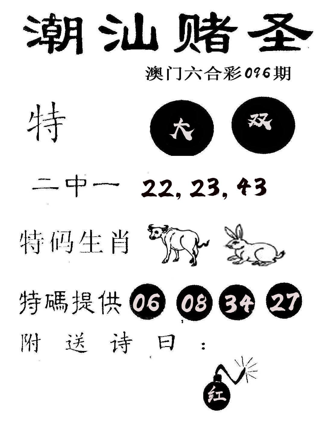 潮汕赌圣 第96期