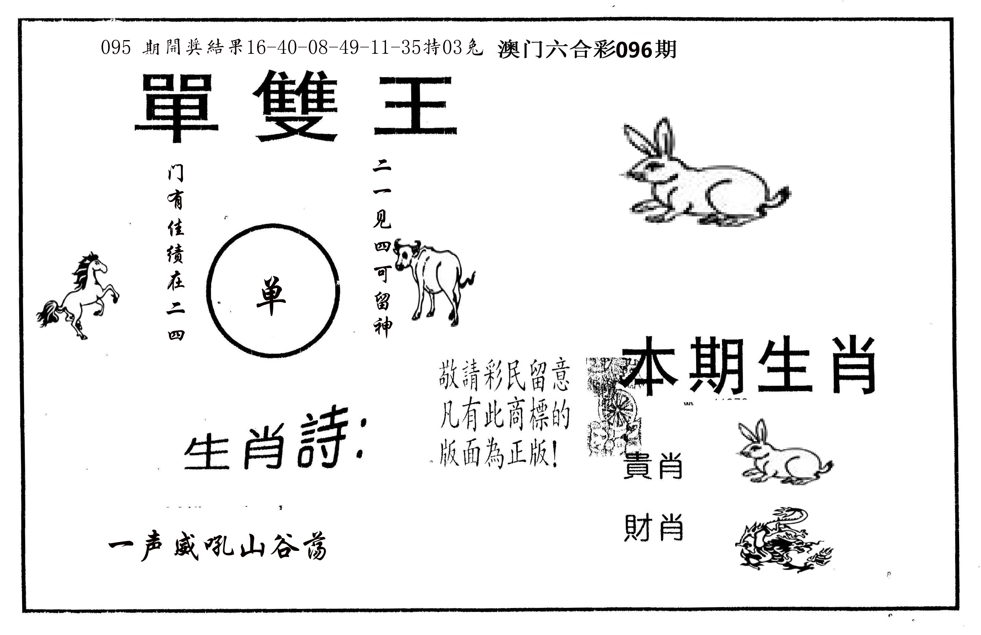 单双王A 第96期