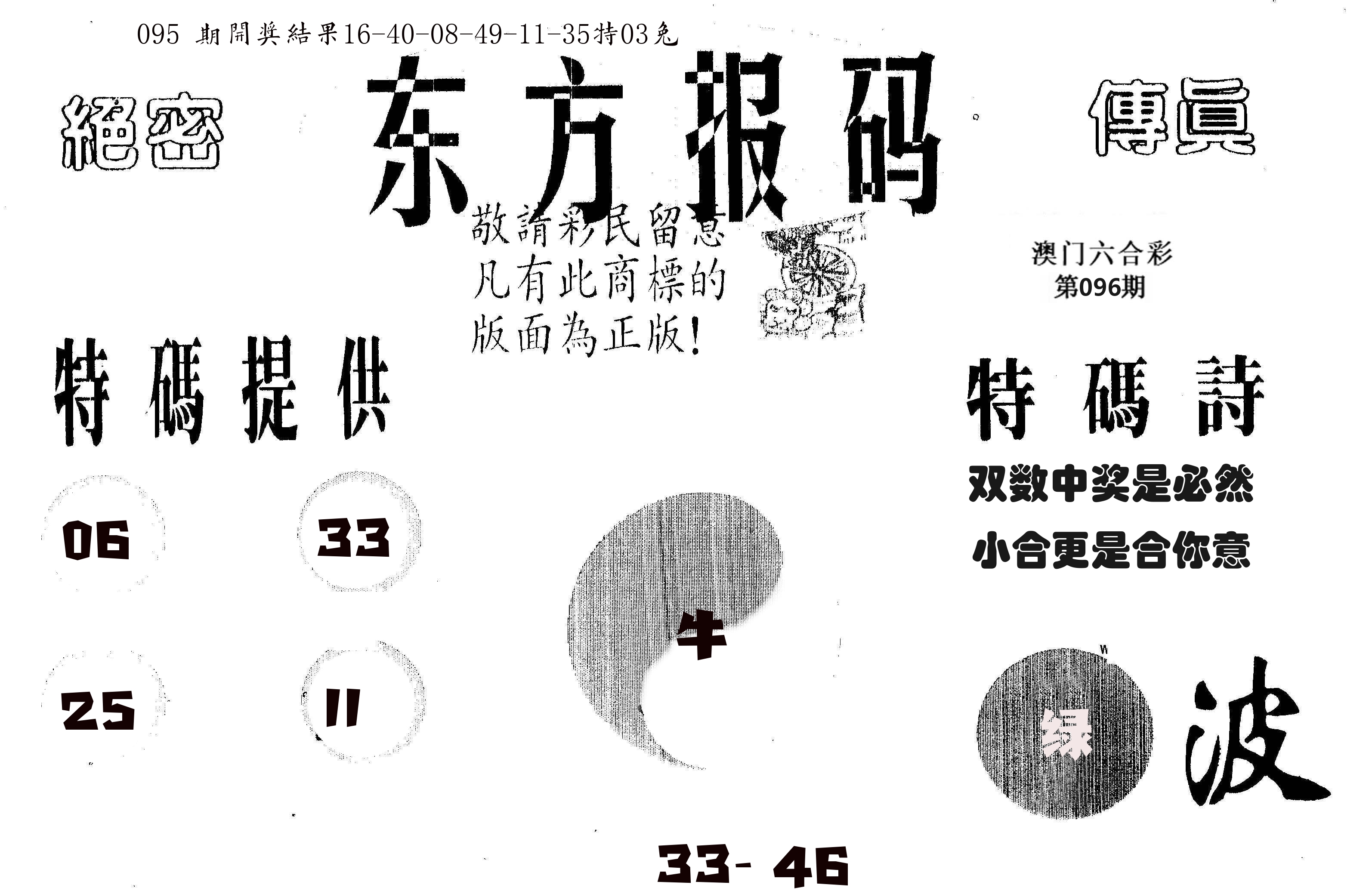 东方报码 第96期