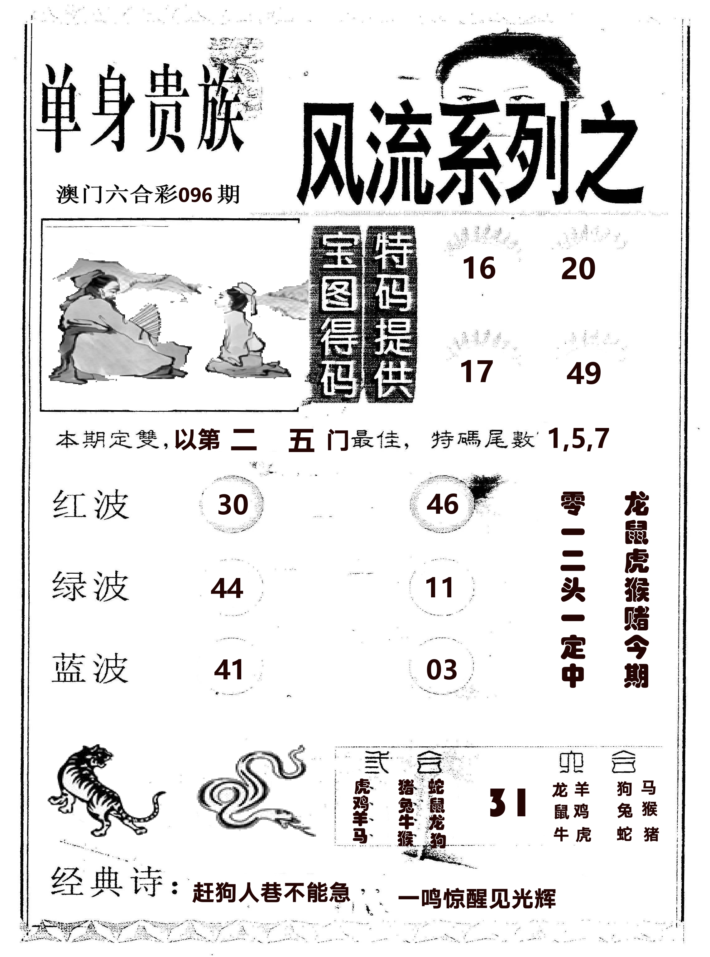 风流系列-2 第96期